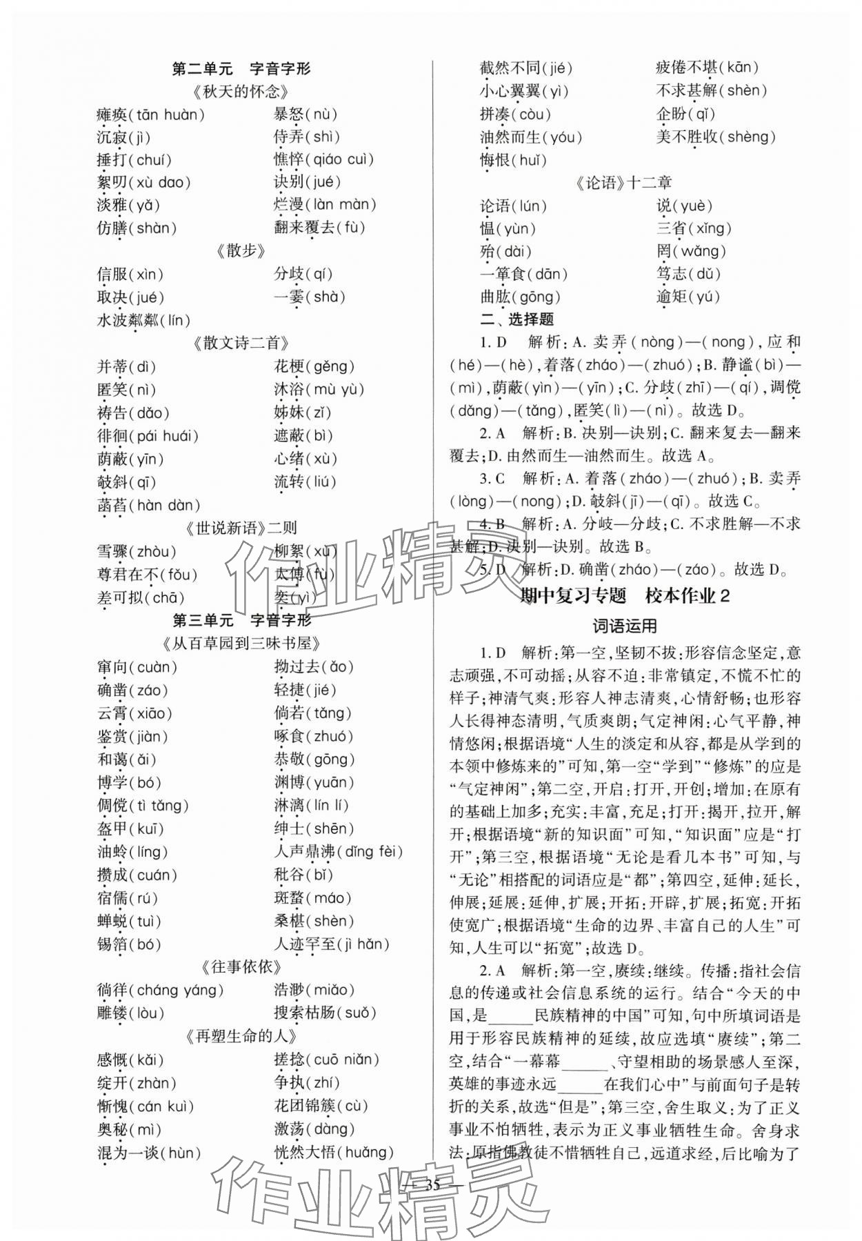 2024年全程導學七年級語文上冊人教版 參考答案第35頁
