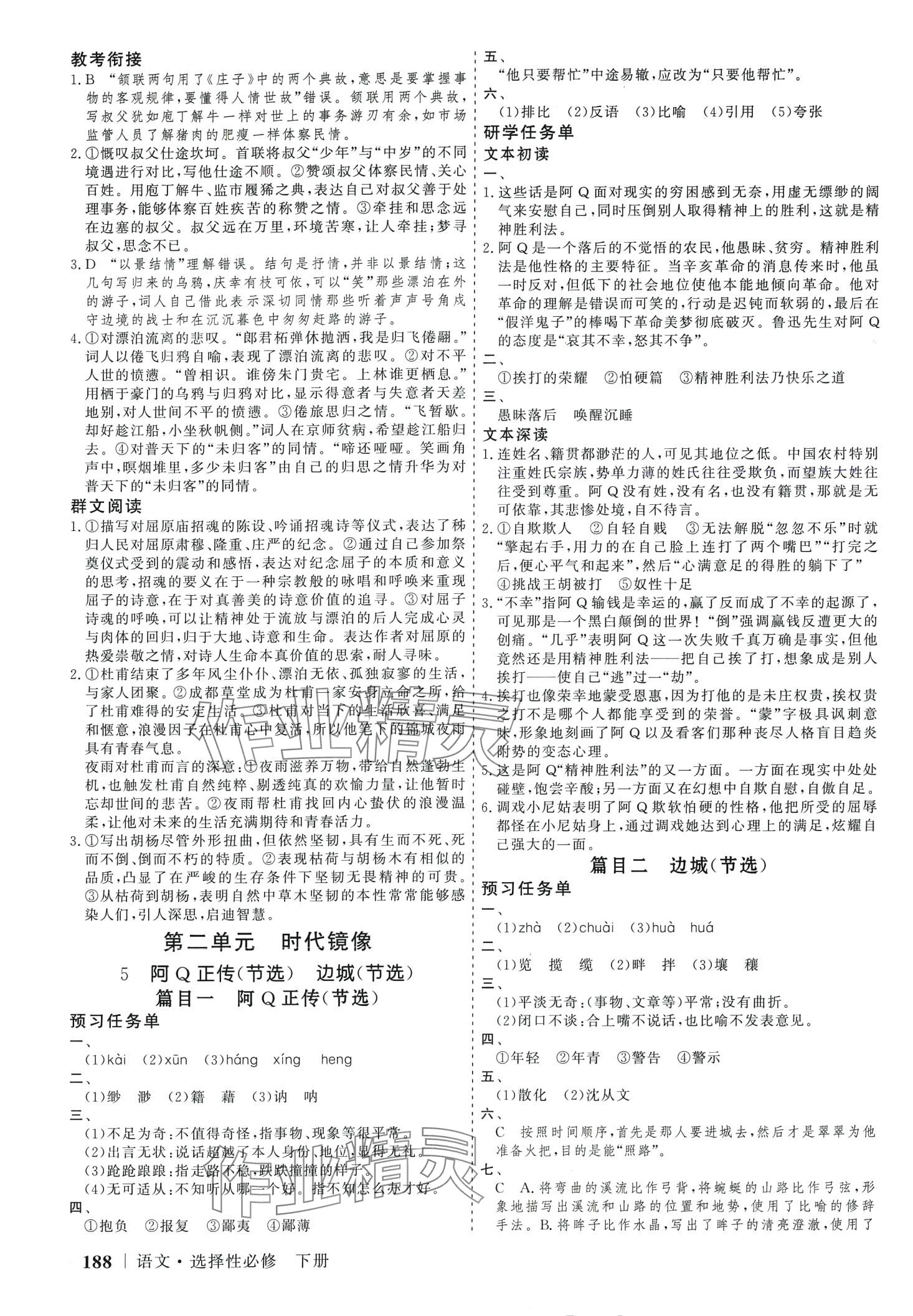 2024年高考領(lǐng)航山東美術(shù)出版社高中語文選擇性必修下冊人教版 第7頁