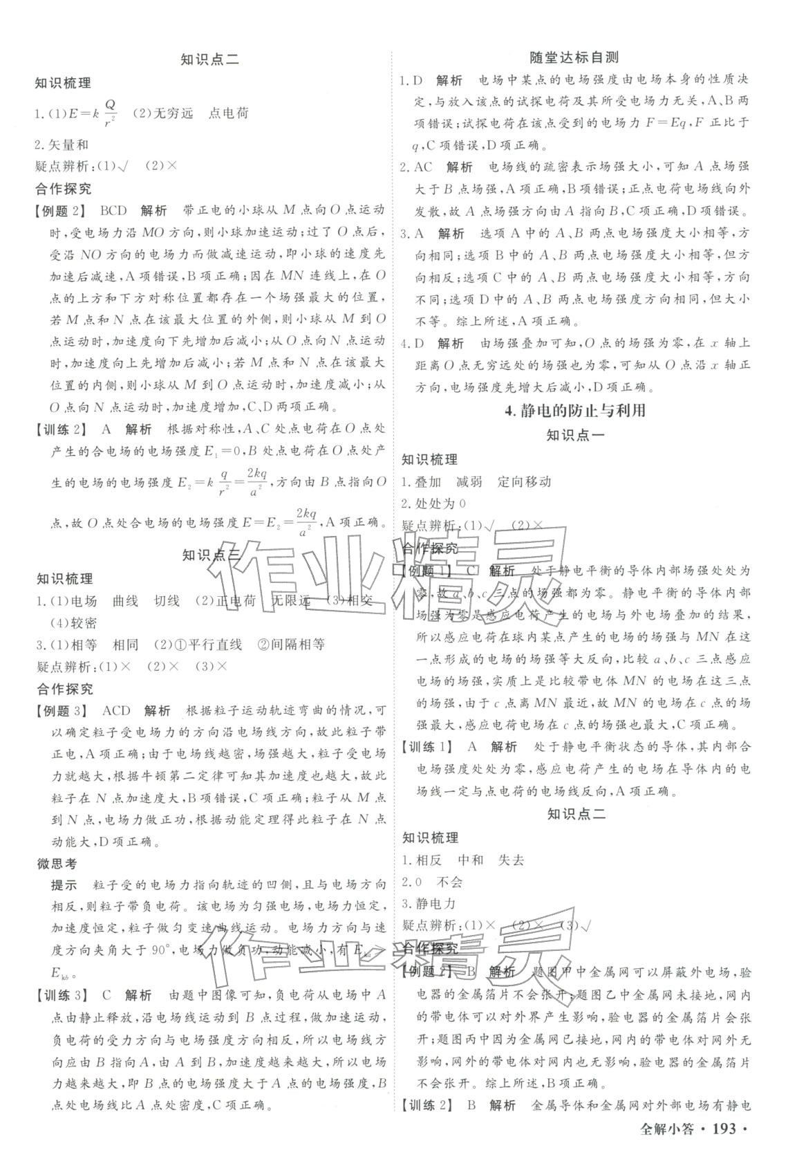 2025年赢在微点高中物理必修第三册人教版轻松课堂微讲小本专版&nbsp;第3页