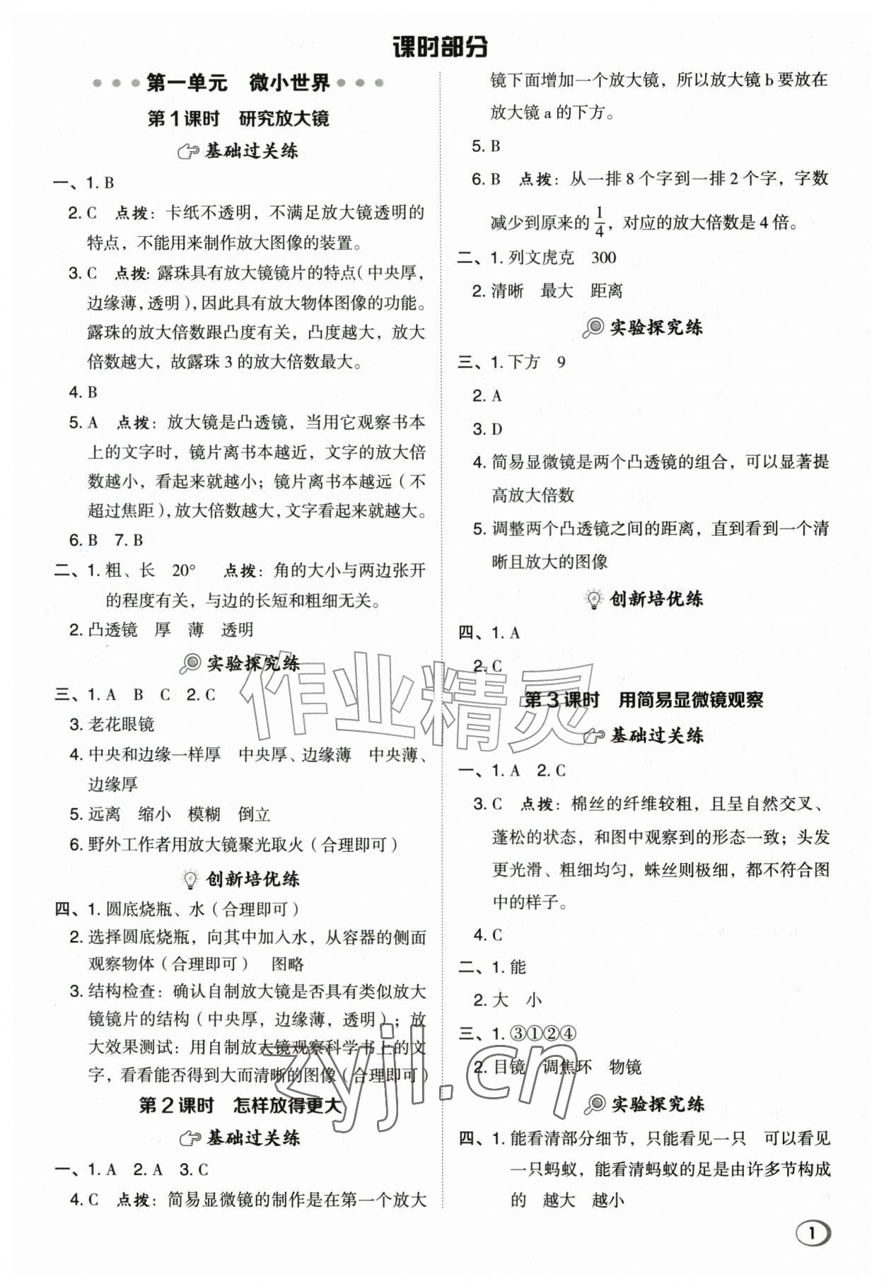 2026年综合应用创新题典中点五年级科学上册教科版&nbsp;参考答案第1页