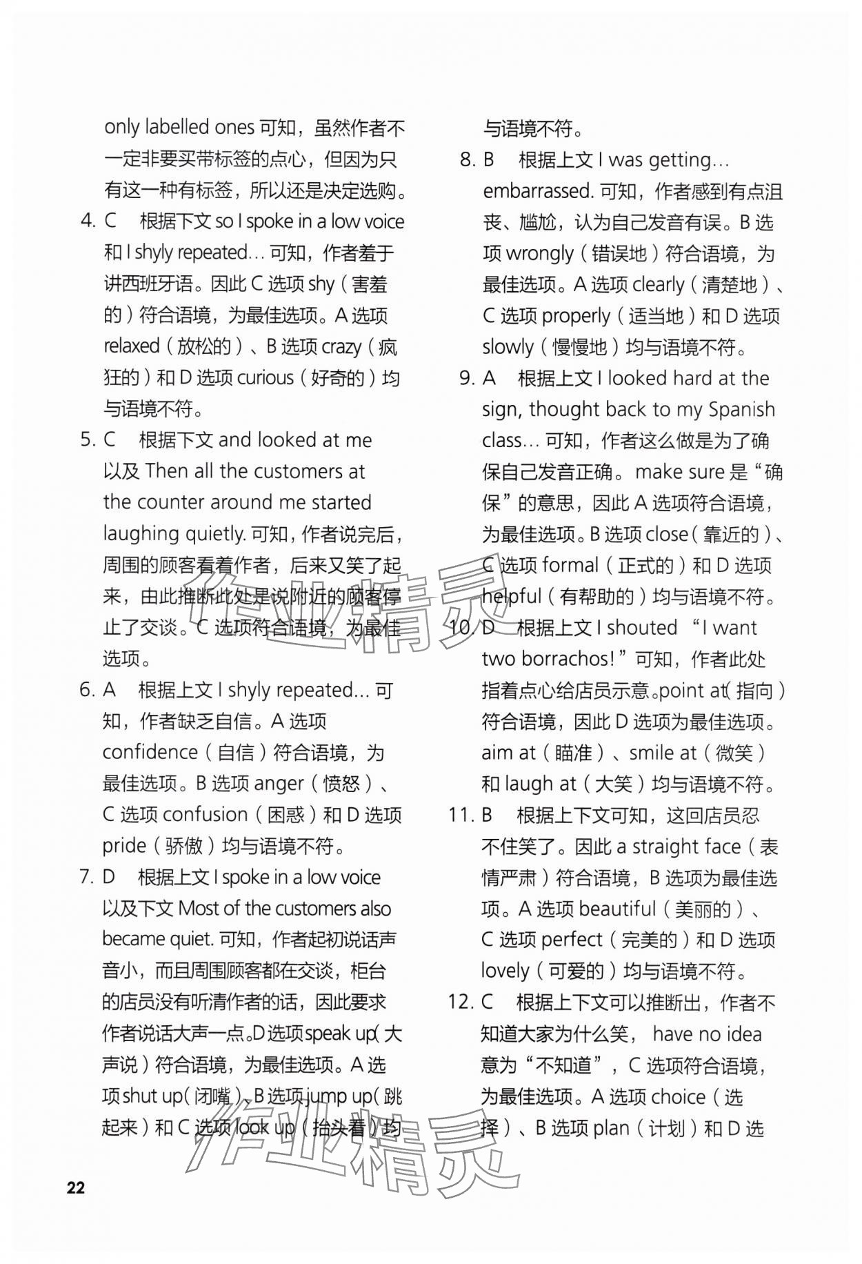 2023年高中英語同步練習(xí)與測評必修1外研版 參考答案第22頁