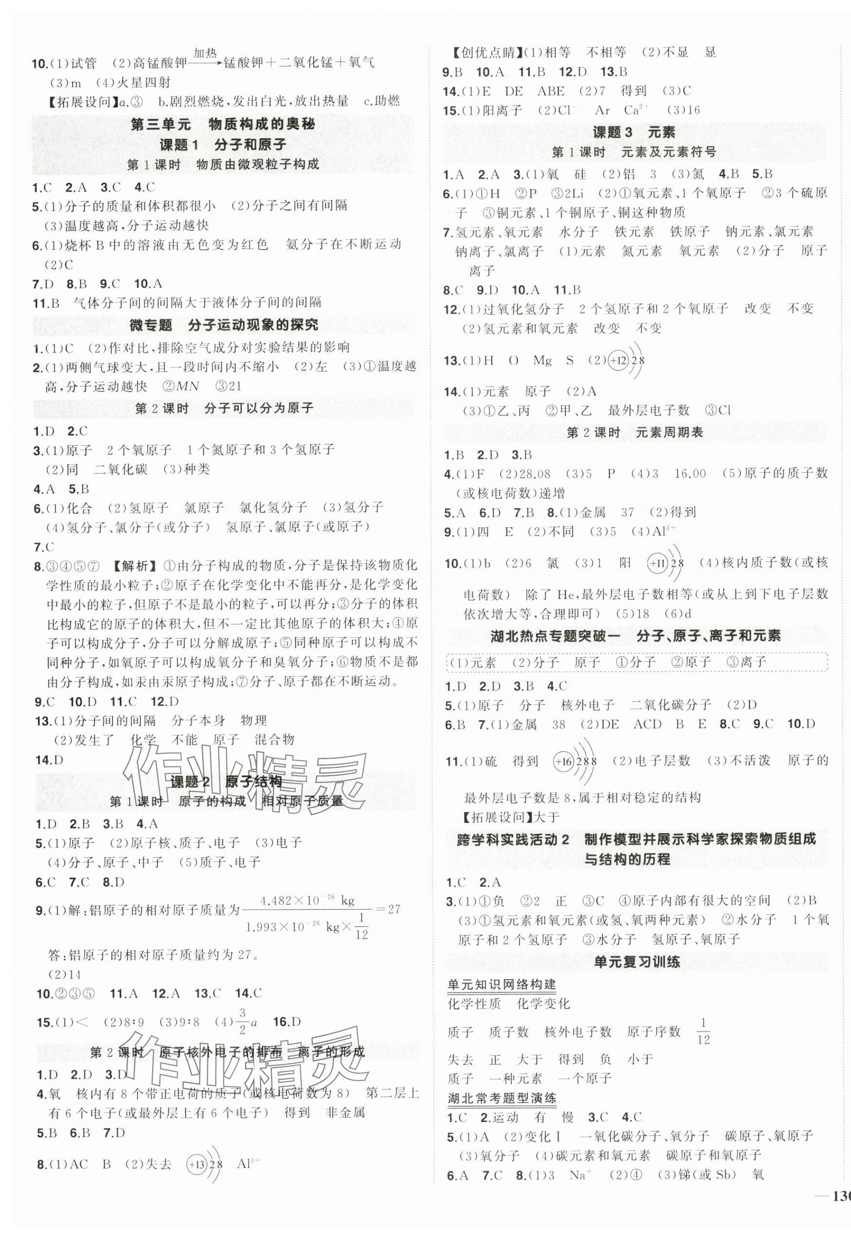 2025年状元成才路创优作业九年级化学上册人教版湖北专版&nbsp;参考答案第3页