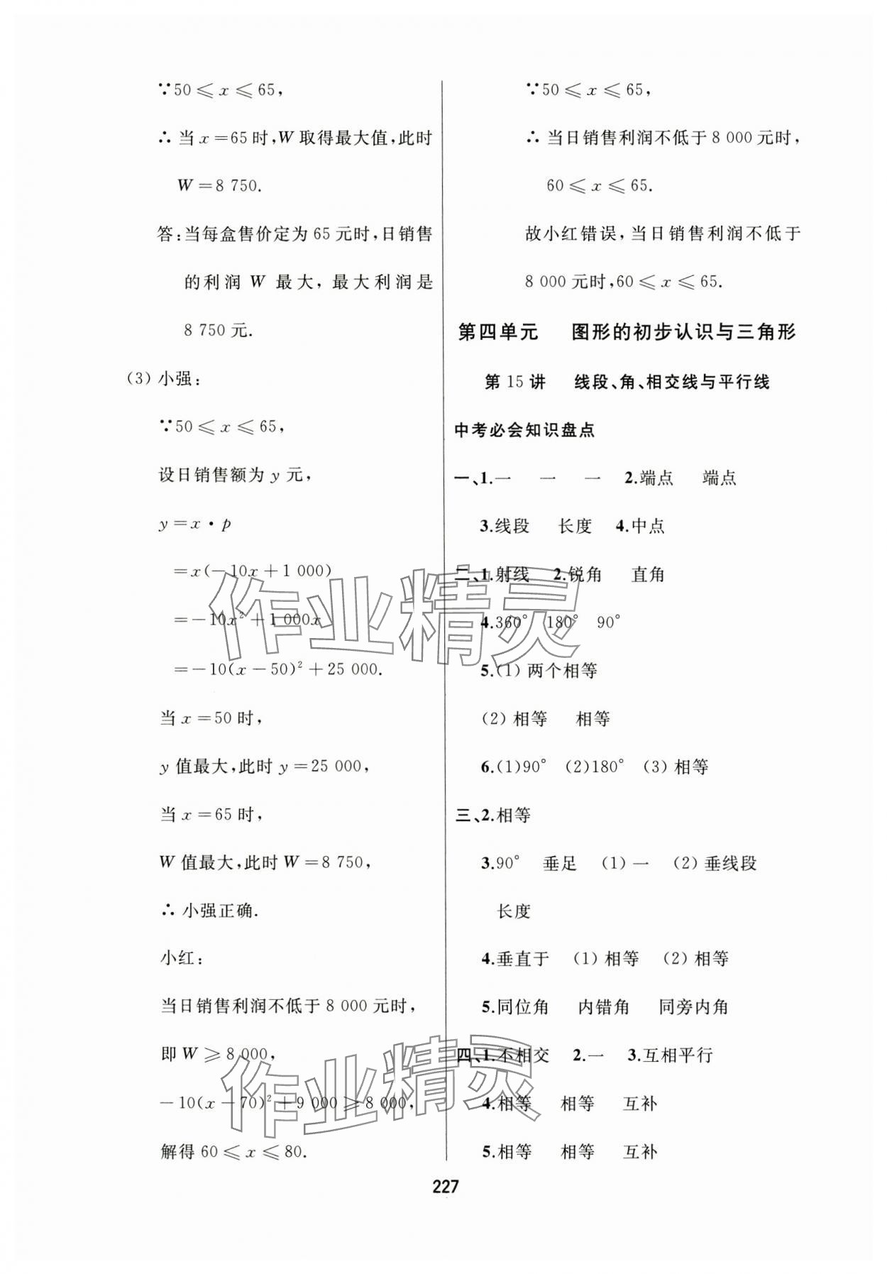 2024年龙江中考数学黑龙江专版 参考答案第15页