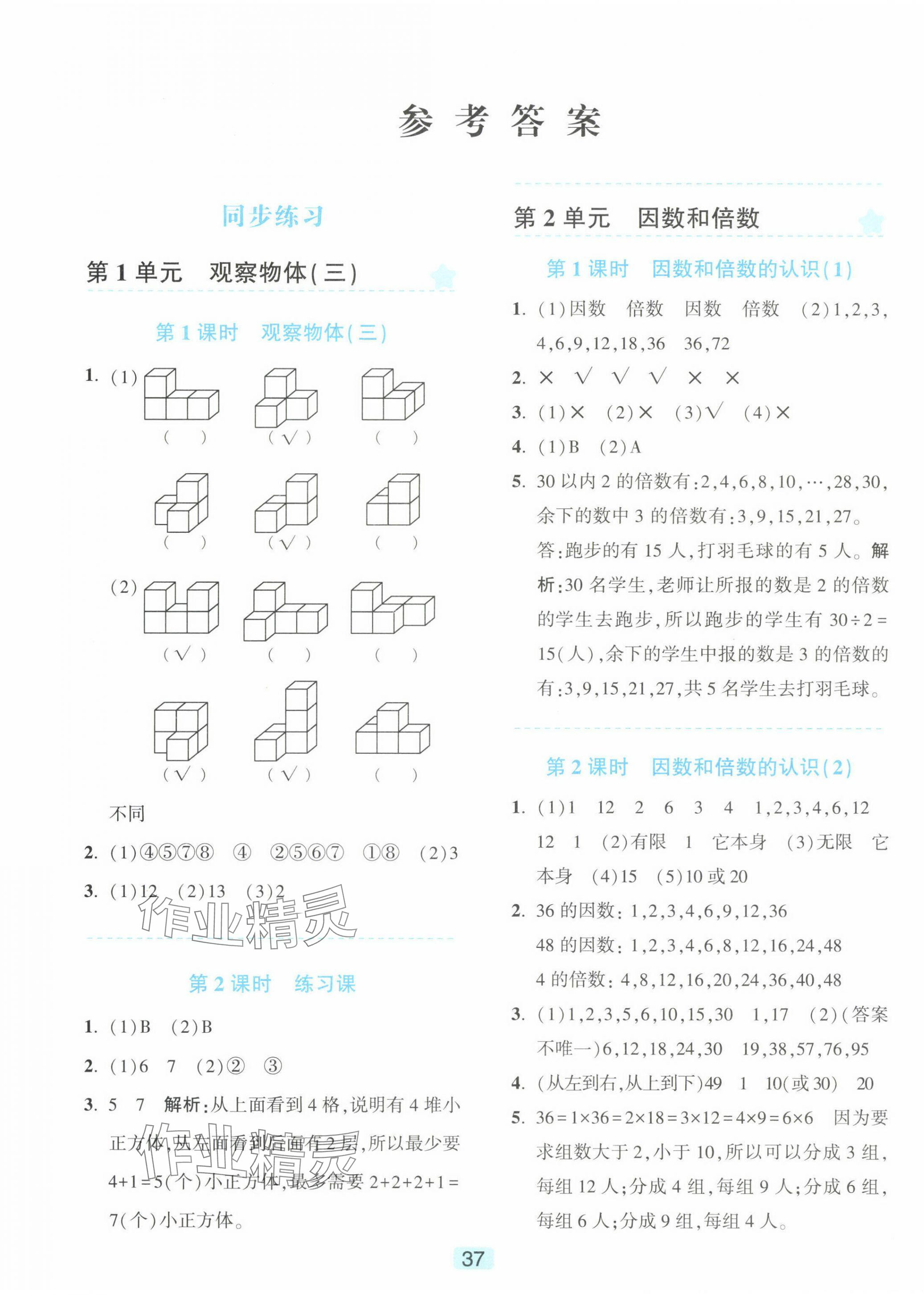 2025年精準學與練五年級數學下冊人教版 第1頁