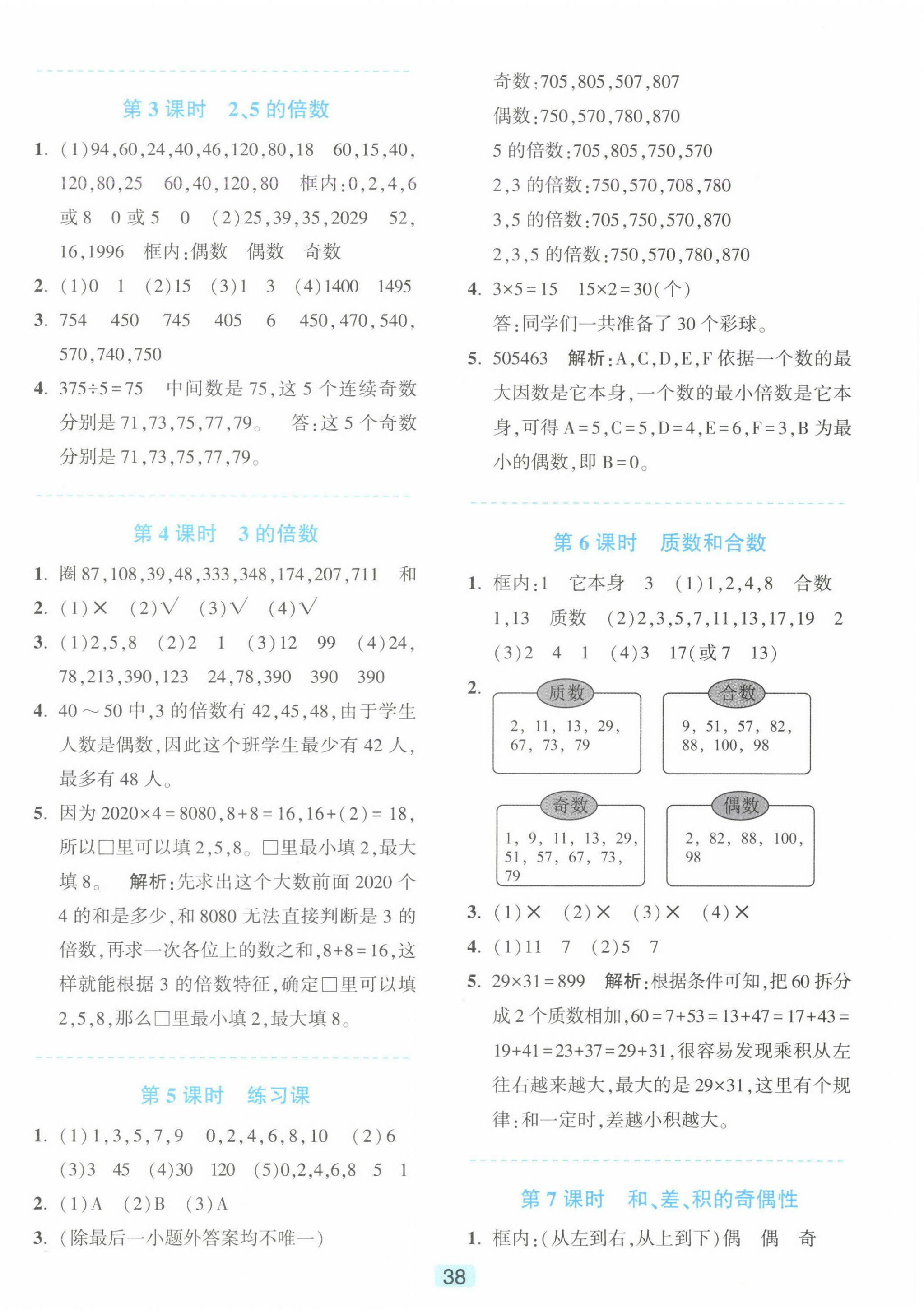 2025年精準學與練五年級數學下冊人教版 第2頁