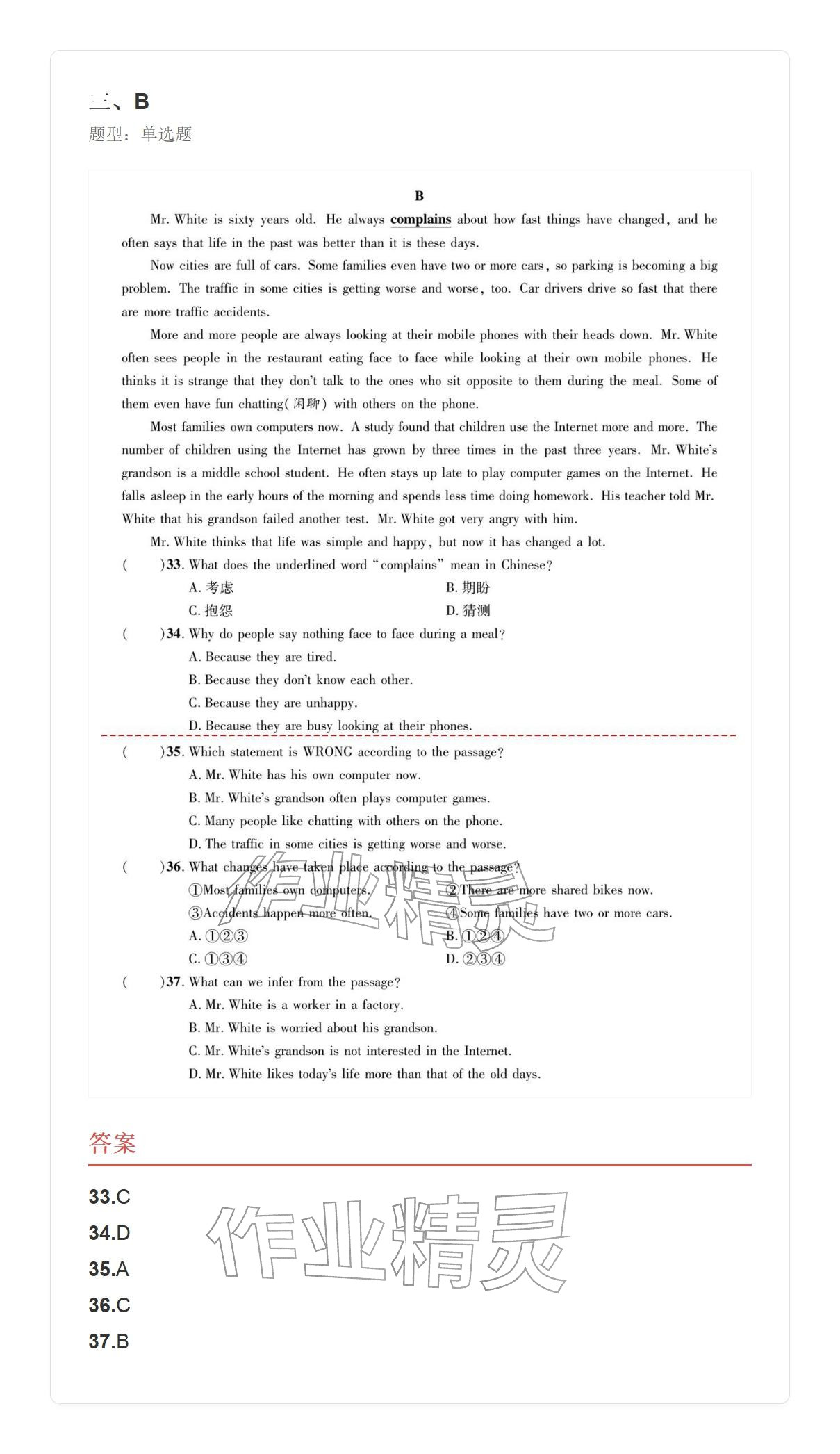 2025年学业水平评价九年级英语全一册人教版&nbsp;参考答案第59页