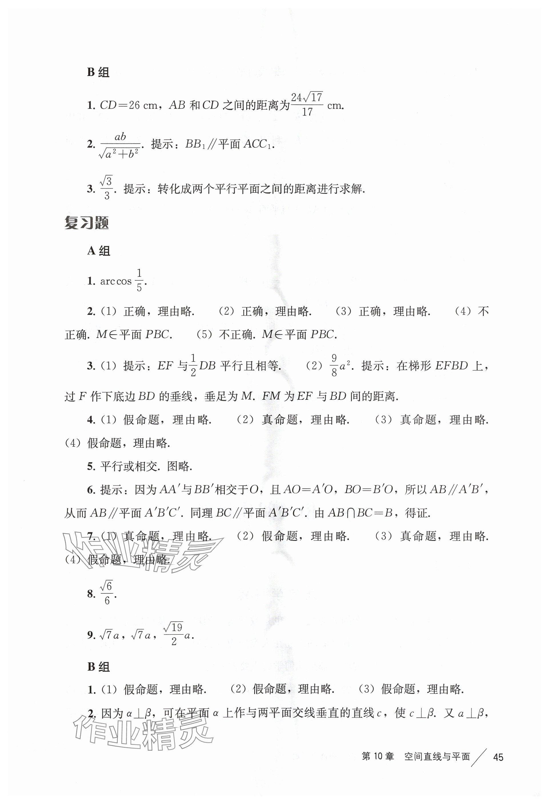 2024年教材課本高中數(shù)學(xué)必修第三冊滬教版 參考答案第11頁