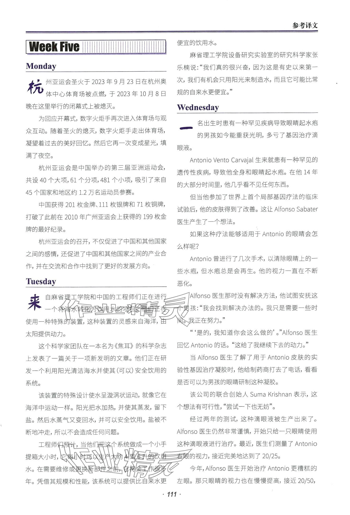 2024年快捷英语时文阅读理解八年级 第9页