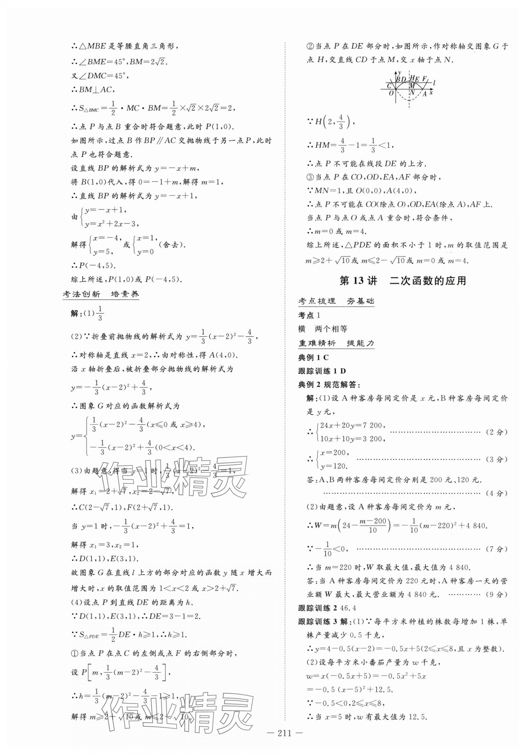 2025年中考總復(fù)習(xí)導(dǎo)與練數(shù)學(xué) 第11頁