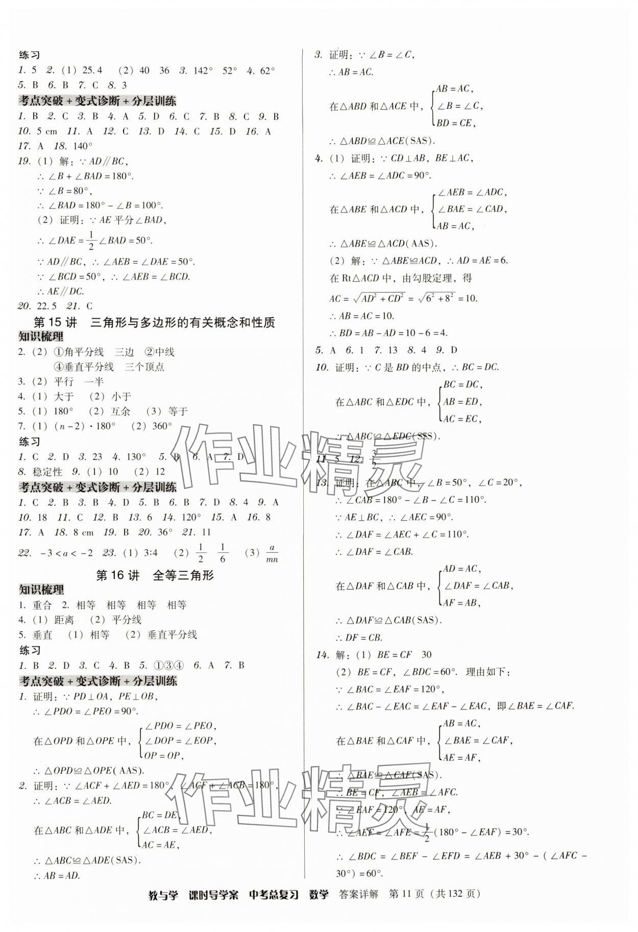 2024年課時(shí)導(dǎo)學(xué)案中考總復(fù)習(xí)數(shù)學(xué)廣東專版 參考答案第11頁