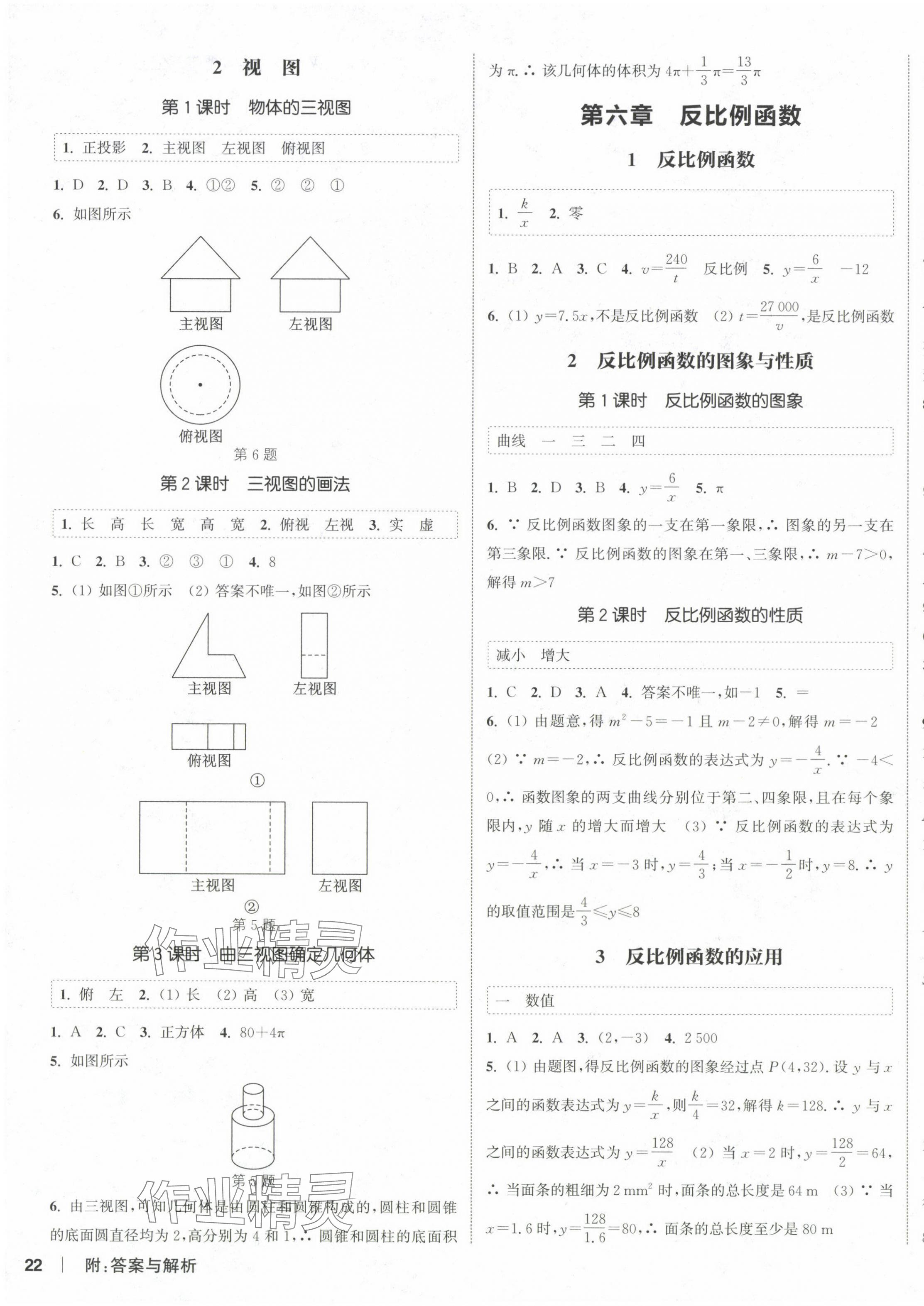 2024年通城學典課時作業(yè)本九年級數(shù)學上冊北師大版 第7頁