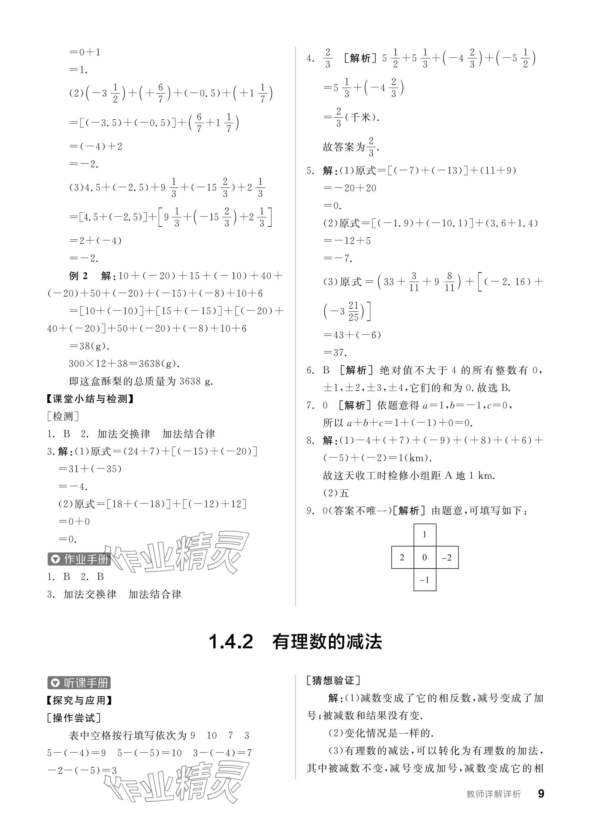 2024年全品学练考七年级数学上册沪科版 参考答案第9页