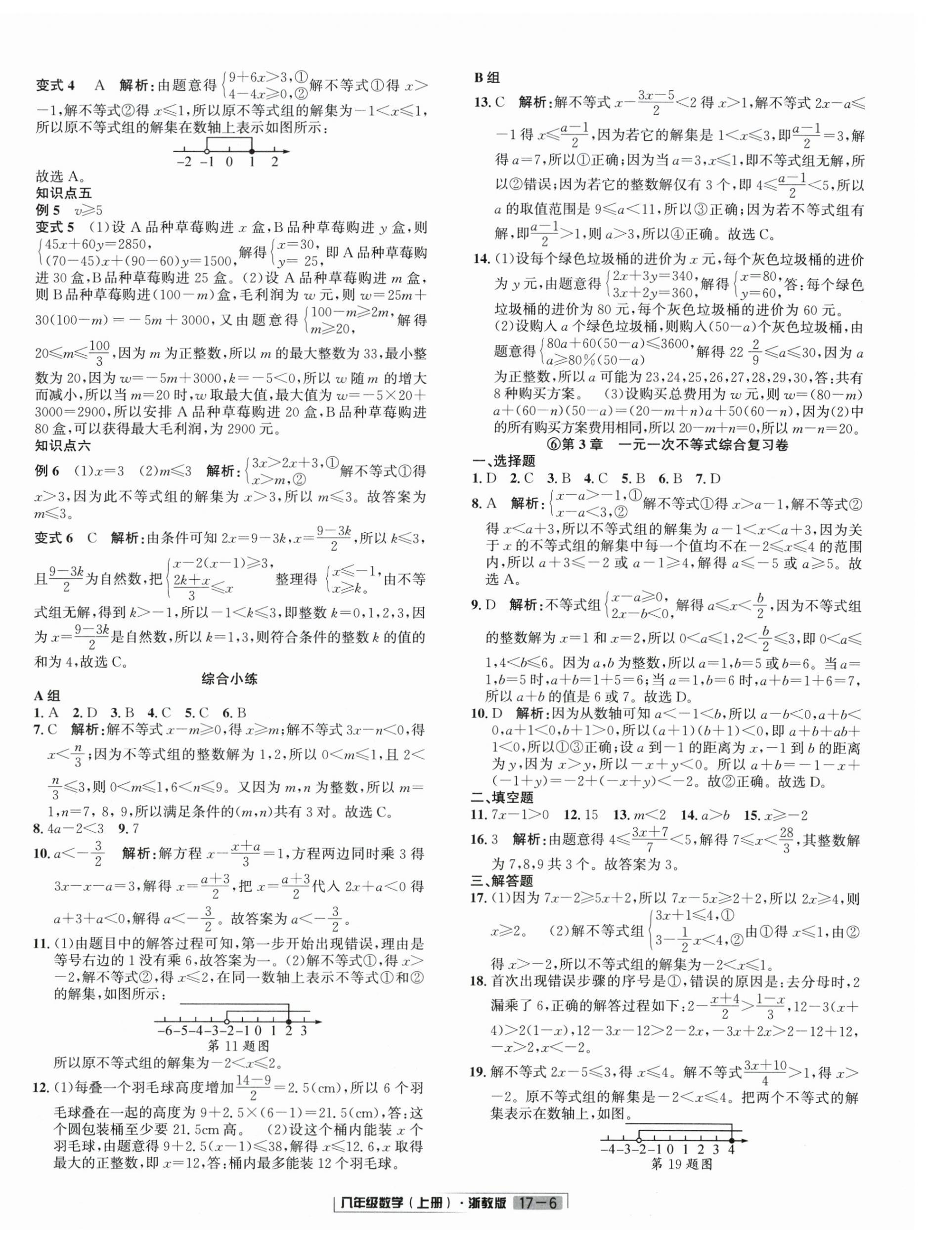 2025年浙江新期末八年级数学上册浙教版&nbsp;参考答案第6页