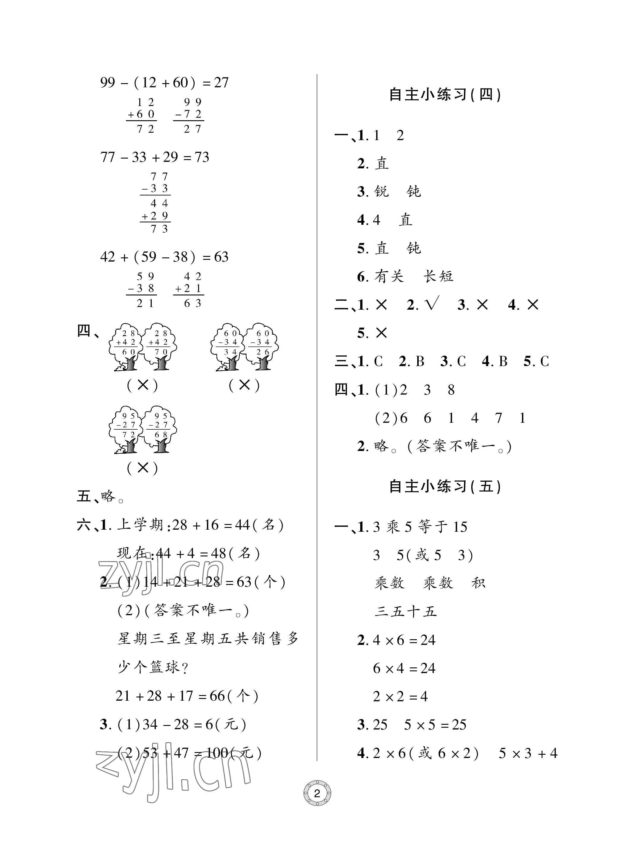 2023年单元自测试卷青岛出版社二年级数学上册人教版 参考答案第2页