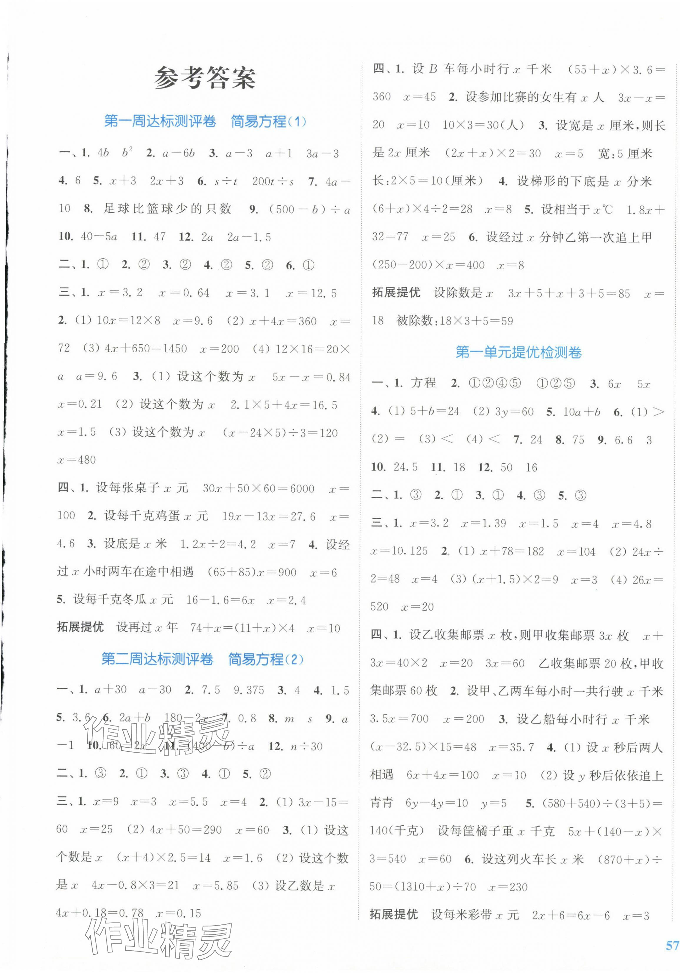 2024年復習金卷同步跟蹤大試卷五年級數(shù)學下冊蘇教版提優(yōu)版 第1頁