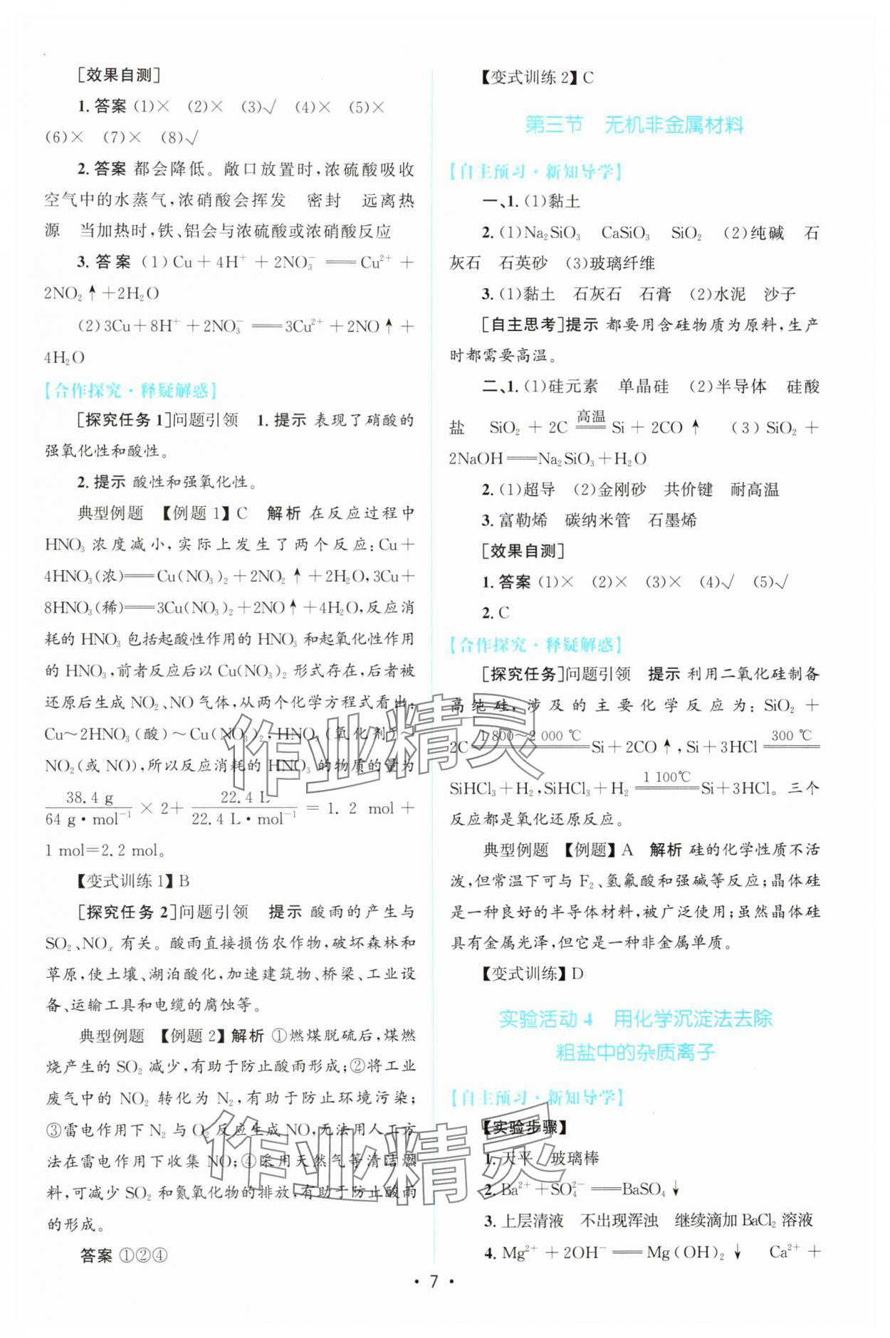 2025年高中同步測控優(yōu)化設(shè)計高中化學(xué)必修第二冊人教版&nbsp;參考答案第6頁