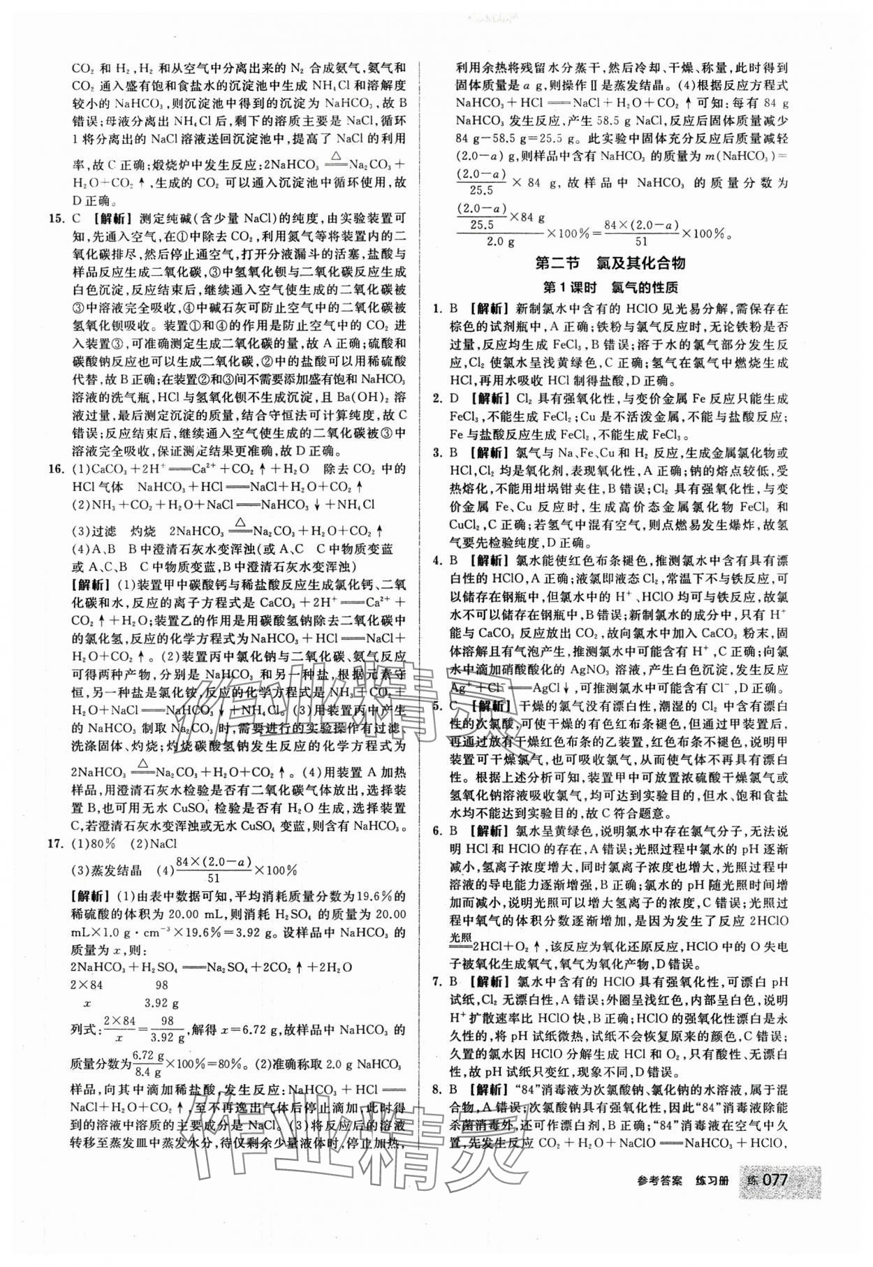 2024年全品學(xué)練考高中化學(xué)必修第一冊(cè)人教版 第11頁(yè)