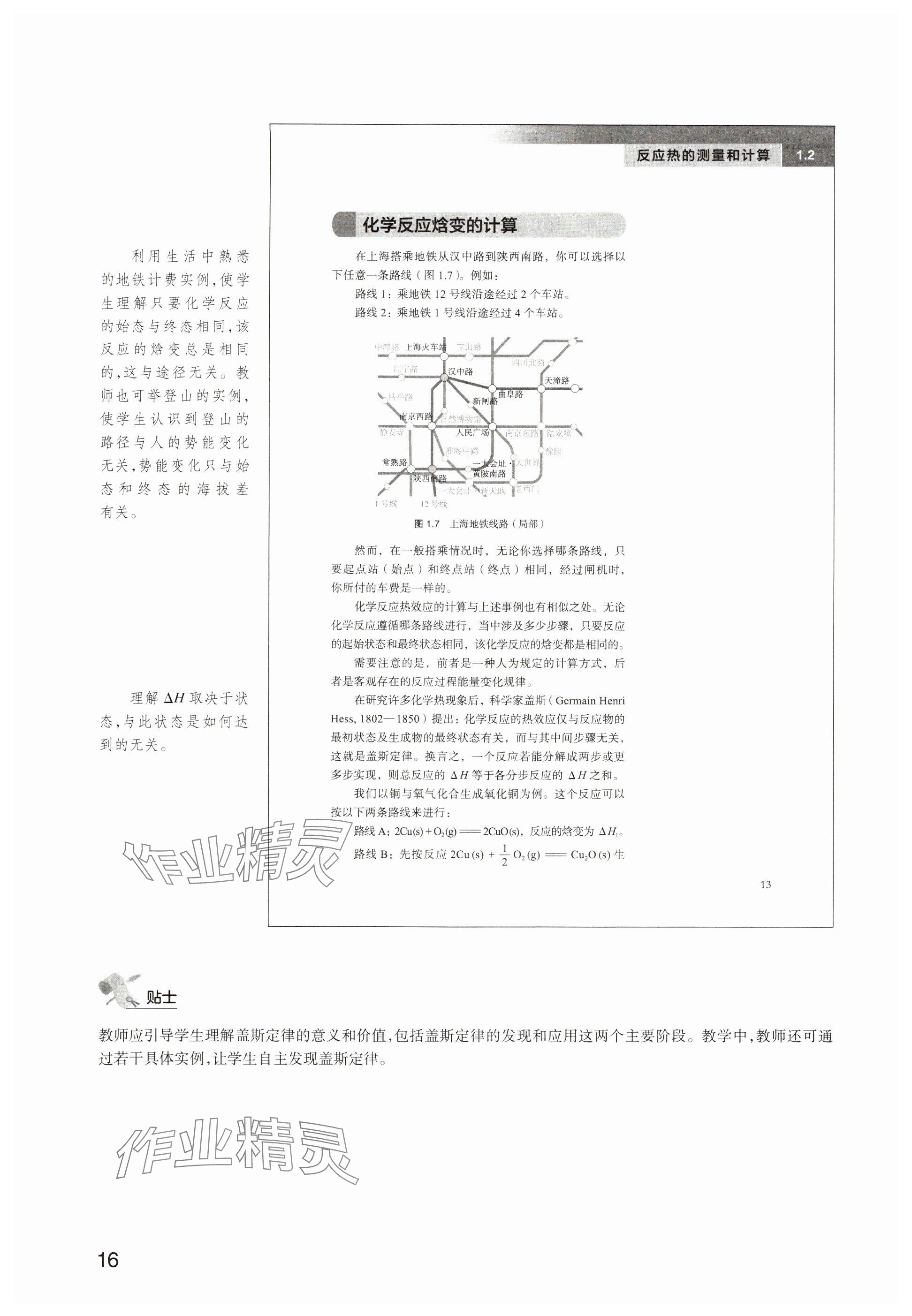 2024年教材課本高中化學選擇性必修1滬教版 參考答案第13頁