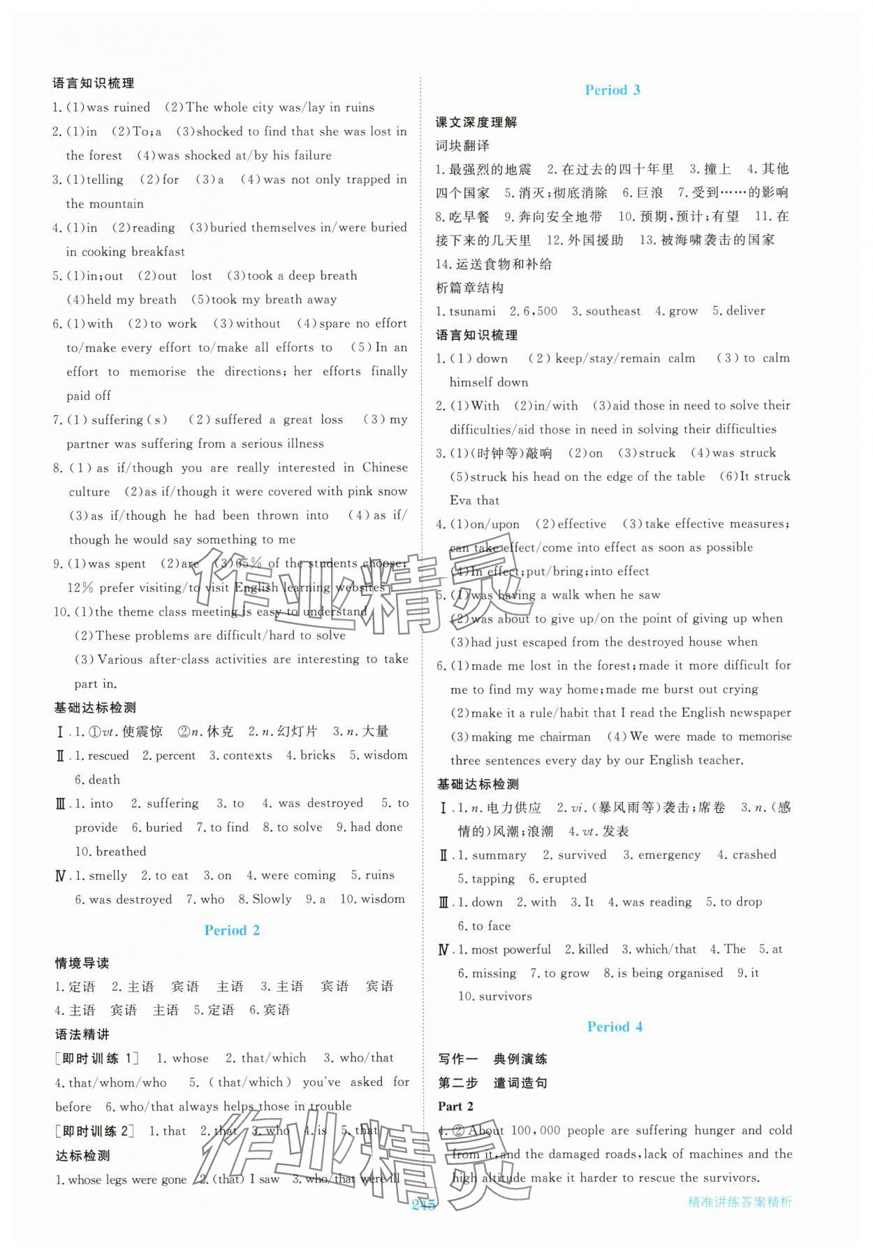 2025年步步高精准讲练高中英语必修第一册人教版&nbsp;参考答案第8页
