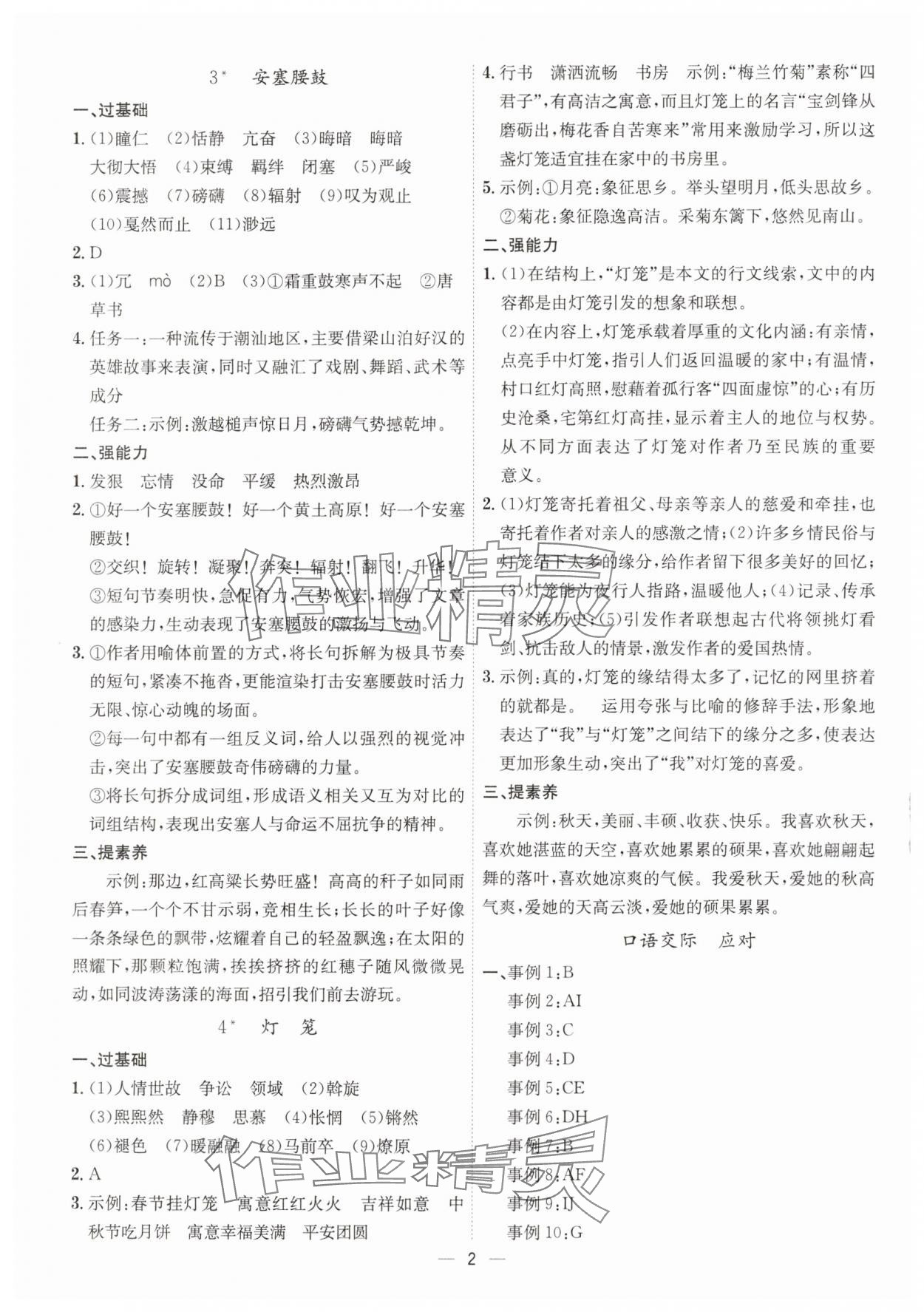 2025年考点专练八年级语文下册人教版深圳专版 参考答案第2页