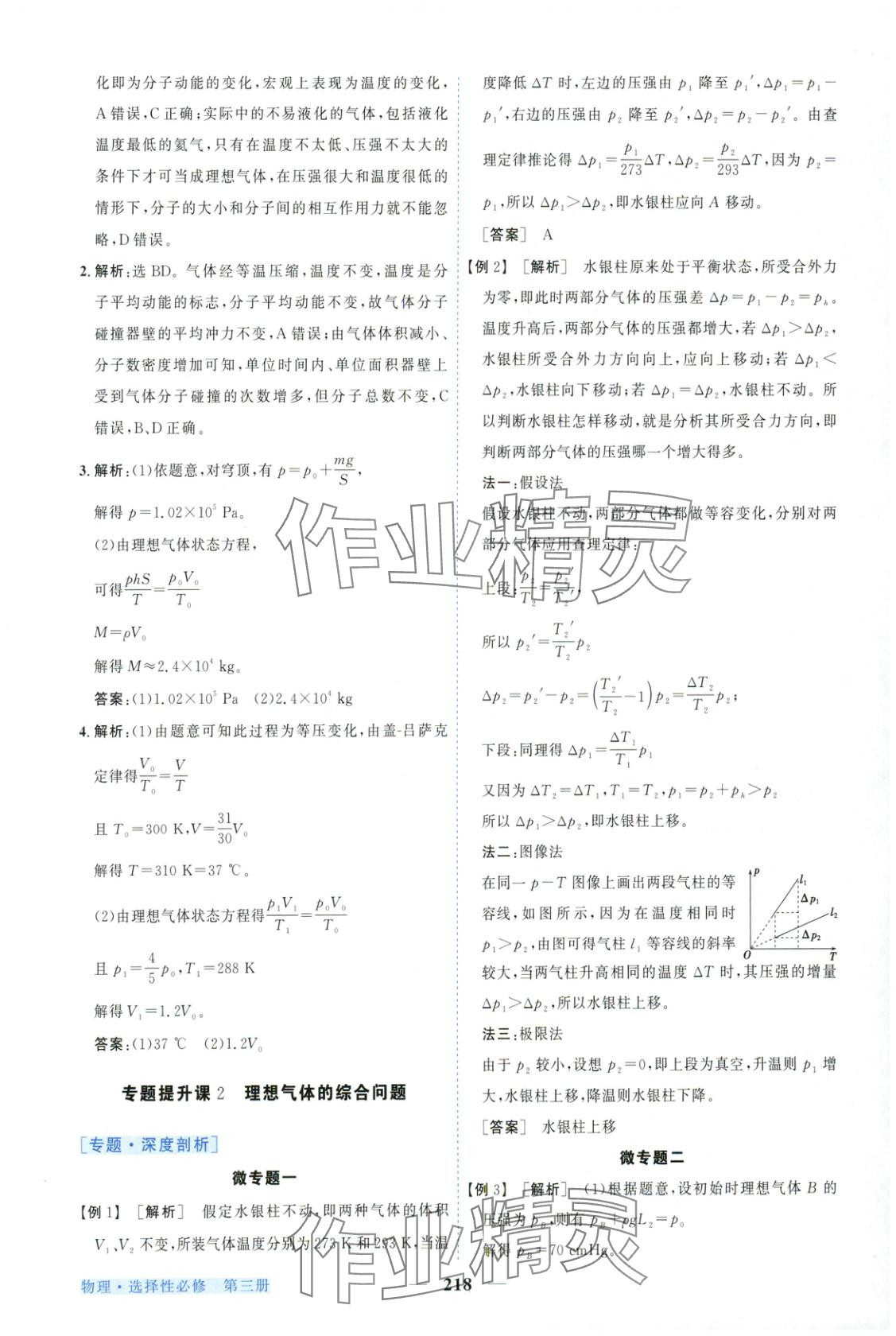 2025年新坐標同步練習高中物理選擇性必修第三冊人教版青海專用 第14頁