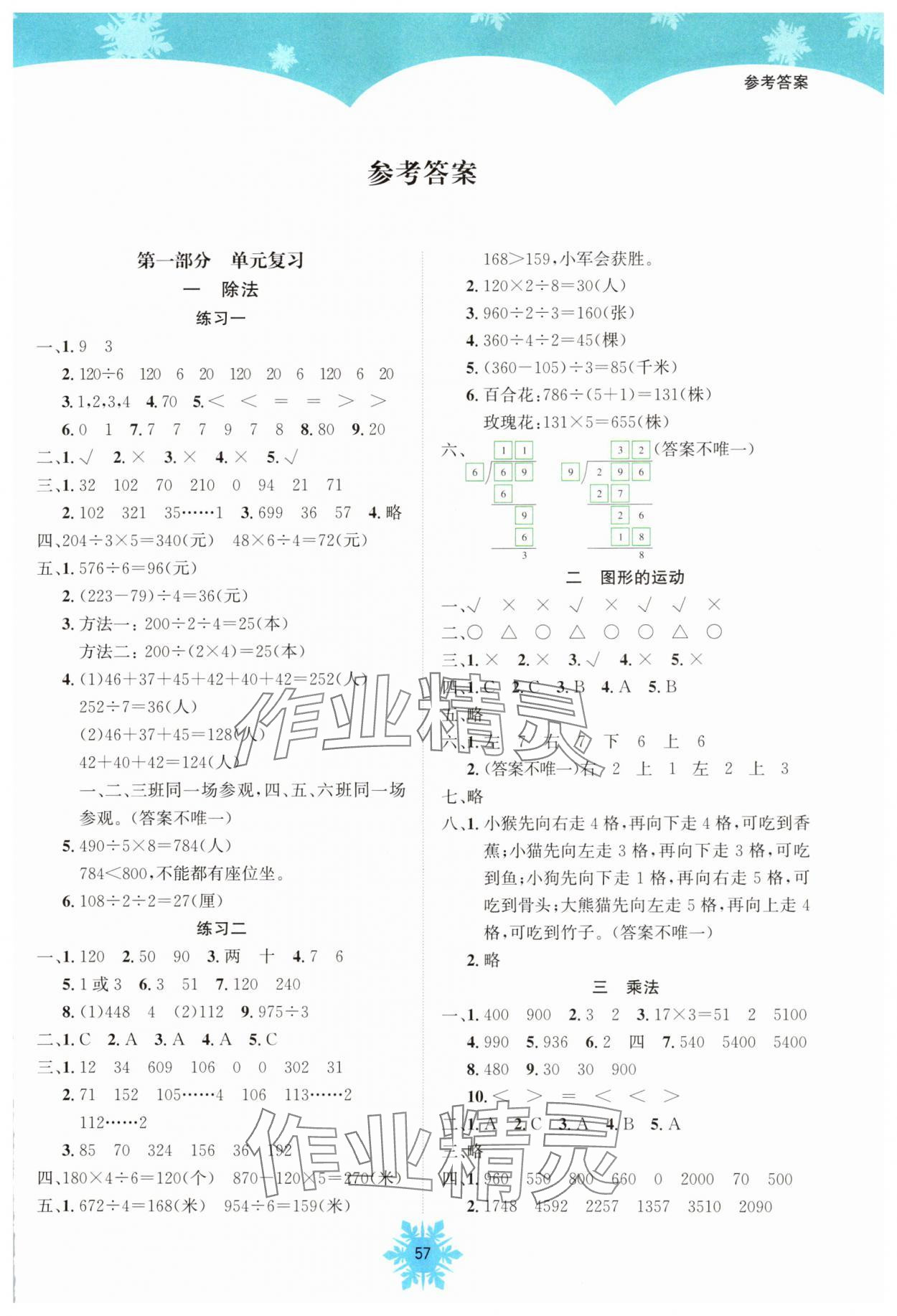 2025年假期作業南海出版公司三年級數學全一冊北師大版 第1頁
