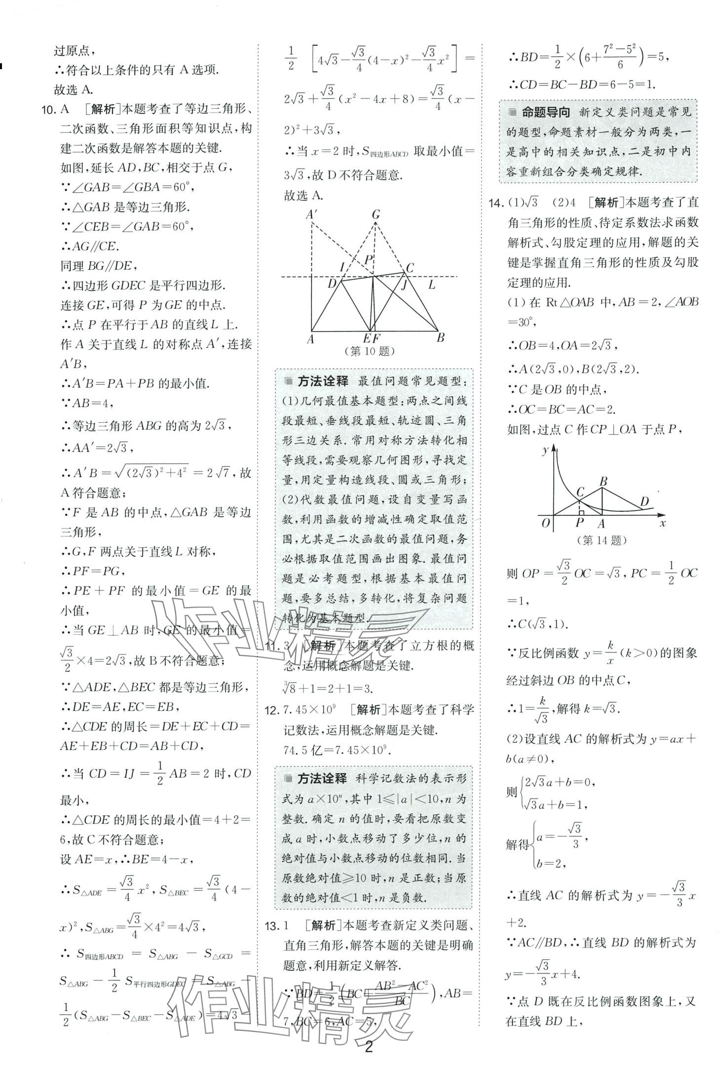 2024年春雨教育考必勝中考試卷精選數(shù)學(xué)中考安徽專版 第2頁