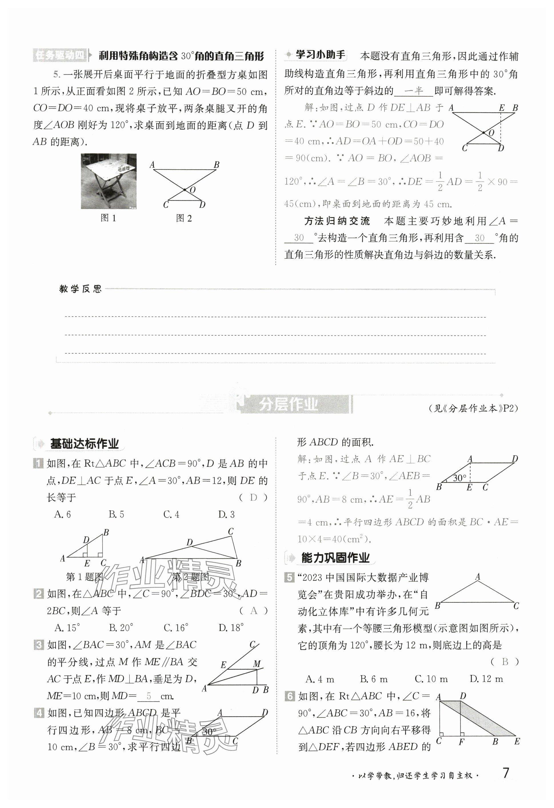 2025年金太陽導(dǎo)學(xué)案八年級(jí)數(shù)學(xué)下冊(cè)湘教版 參考答案第6頁
