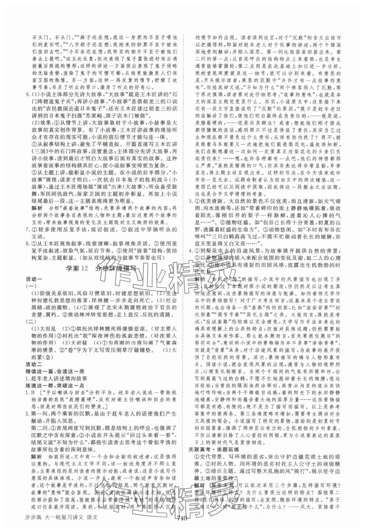 2025年步步高大一轮复习讲义语文 第12页