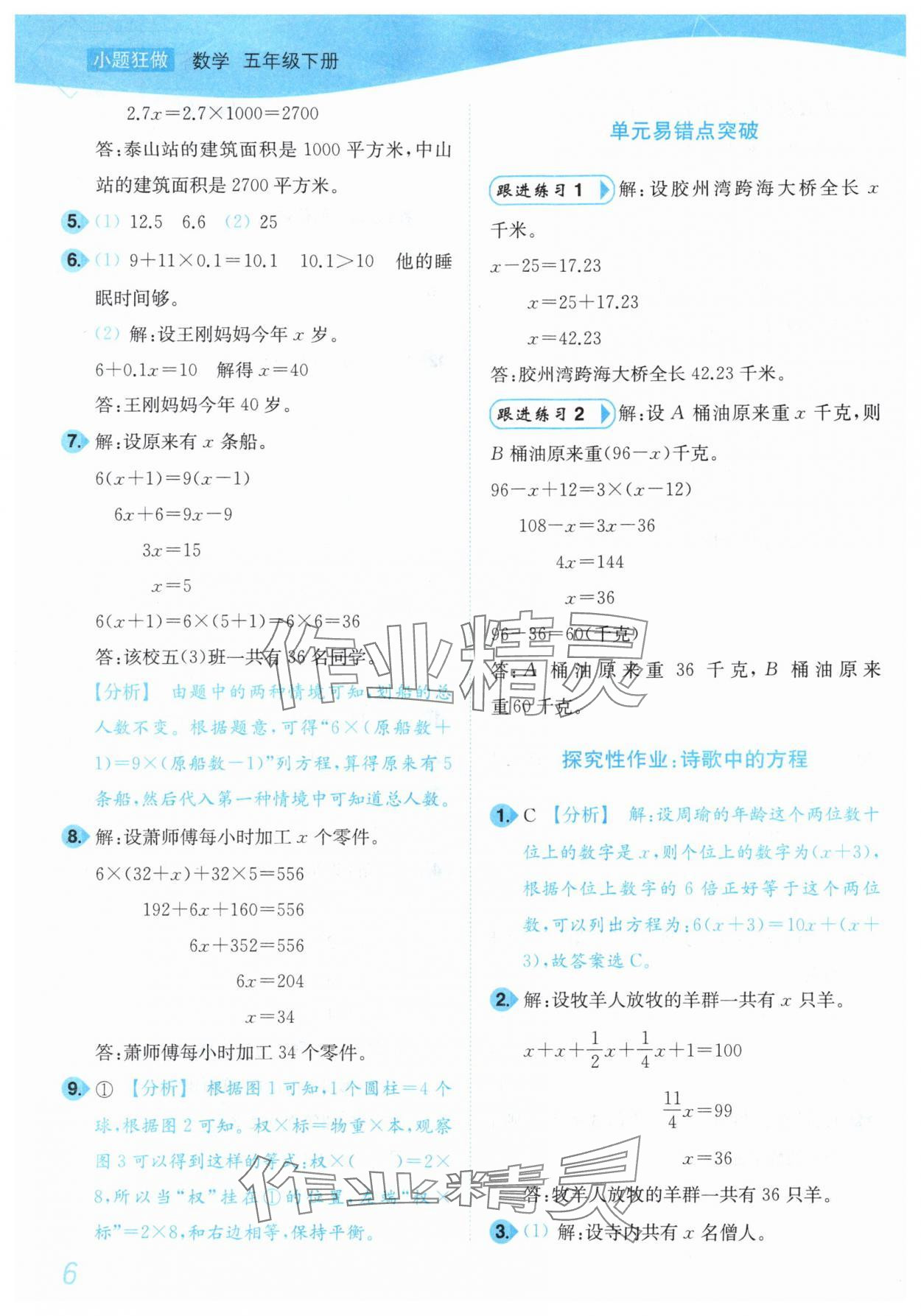 2025年小題狂做培優作業本五年級數學下冊蘇教版 第6頁