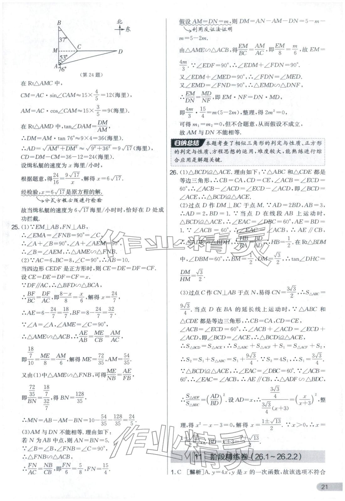 2025年實驗班提優(yōu)大考卷九年級數(shù)學全一冊華師大版&nbsp;第21頁