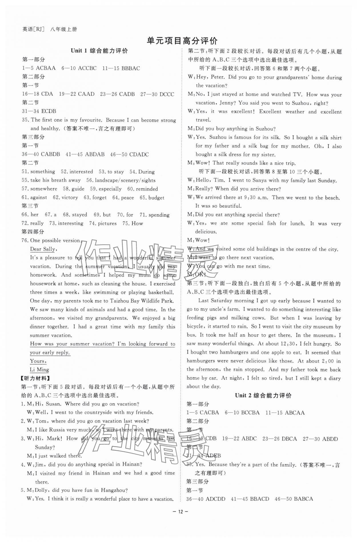 2025年全效学习八年级英语上册人教版 参考答案第11页