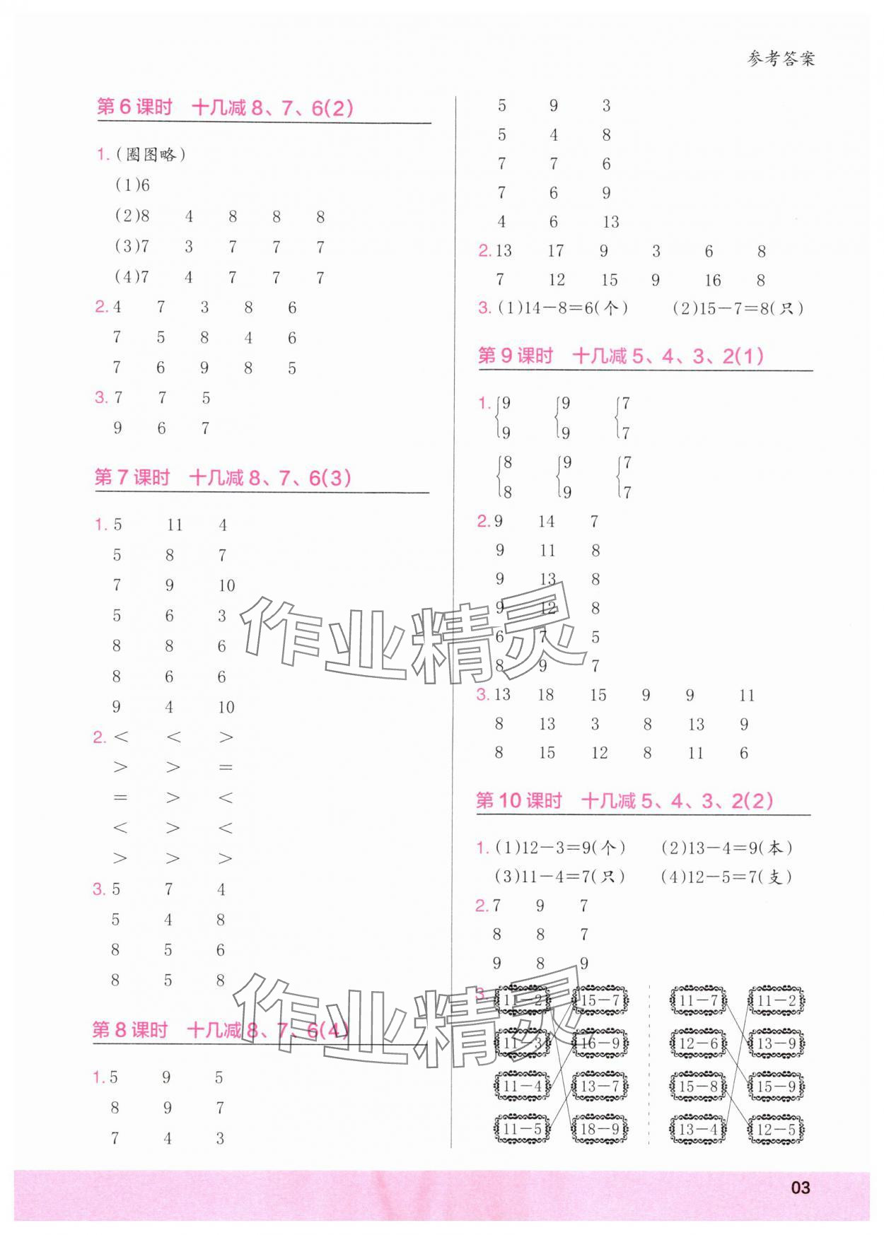 2024年木頭馬計算小狀元一年級數學下冊人教版浙江專版 第3頁
