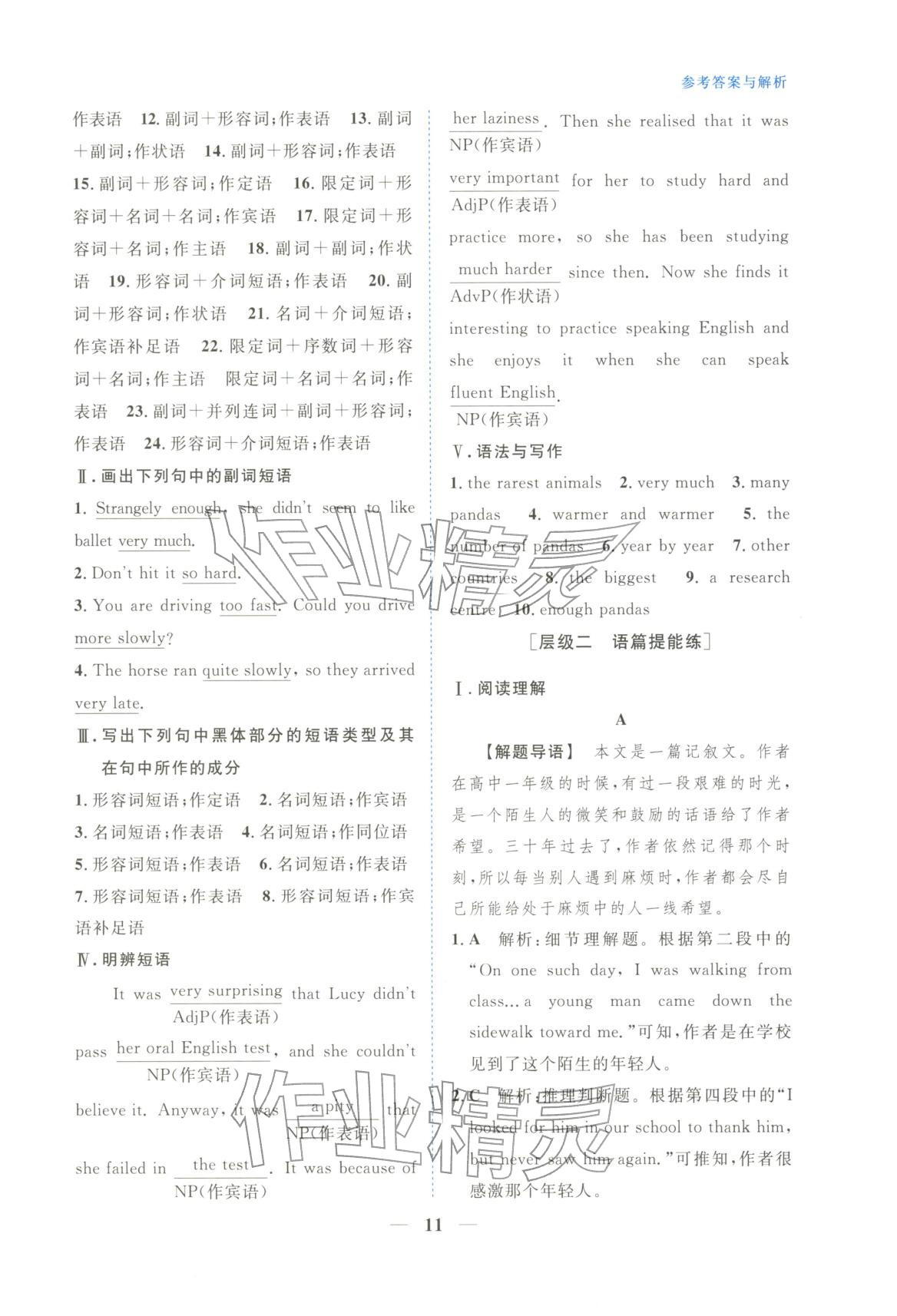 2025年高中学力测评英语必修第一册&nbsp;第11页