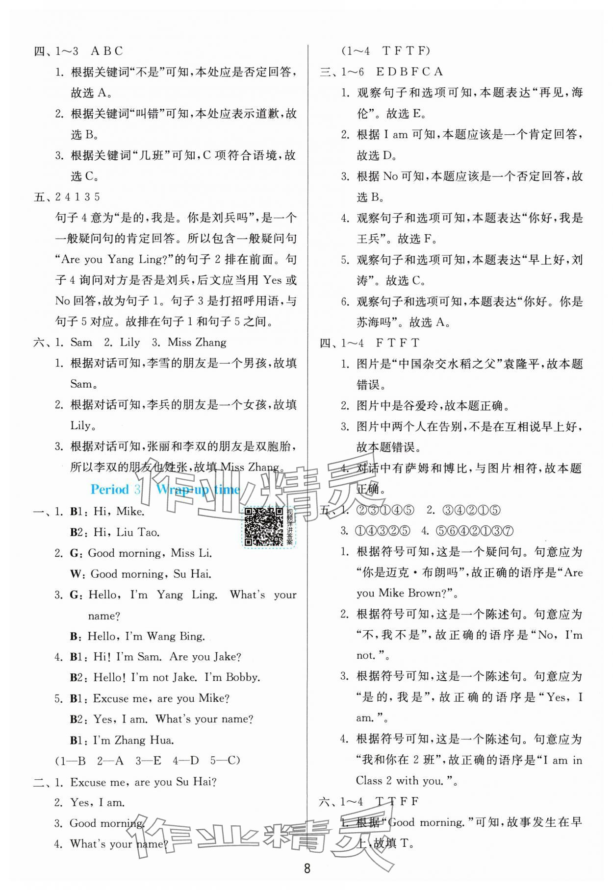 2024年1課3練單元達(dá)標(biāo)測(cè)試三年級(jí)英語上冊(cè)譯林版 參考答案第8頁