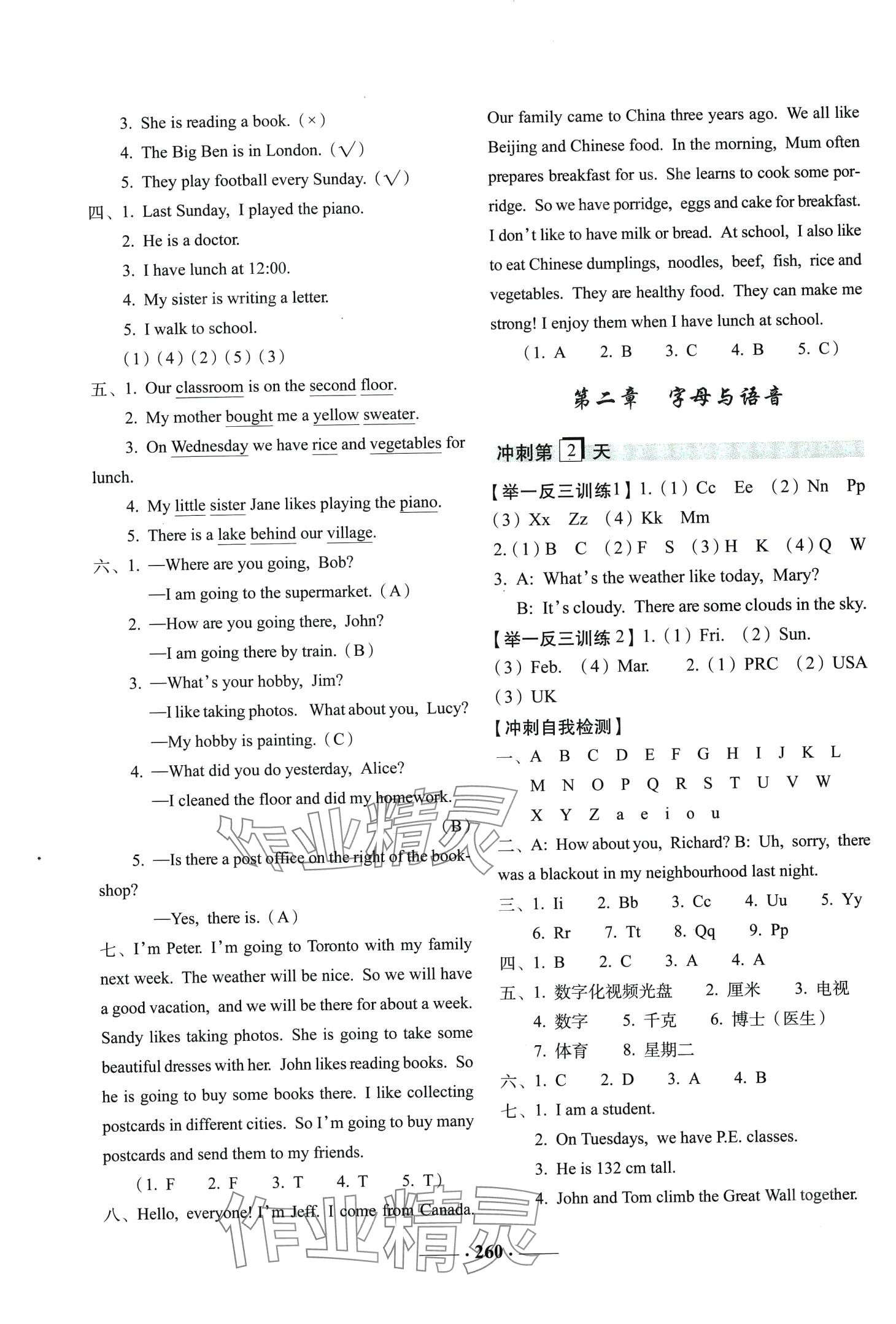 2024年小考準備考前沖刺46天英語中考 第2頁