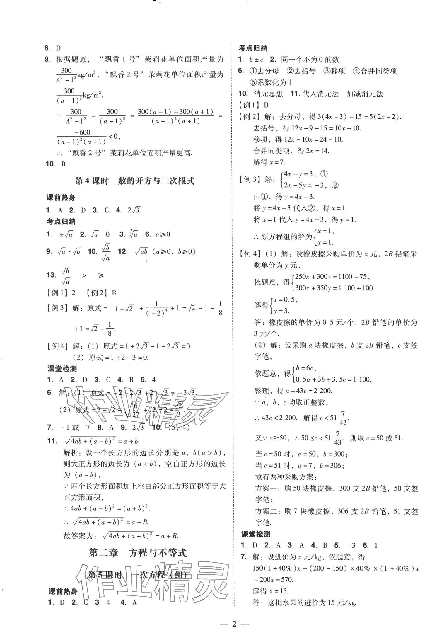 2024年中考易数学中考福建专版 参考答案第2页