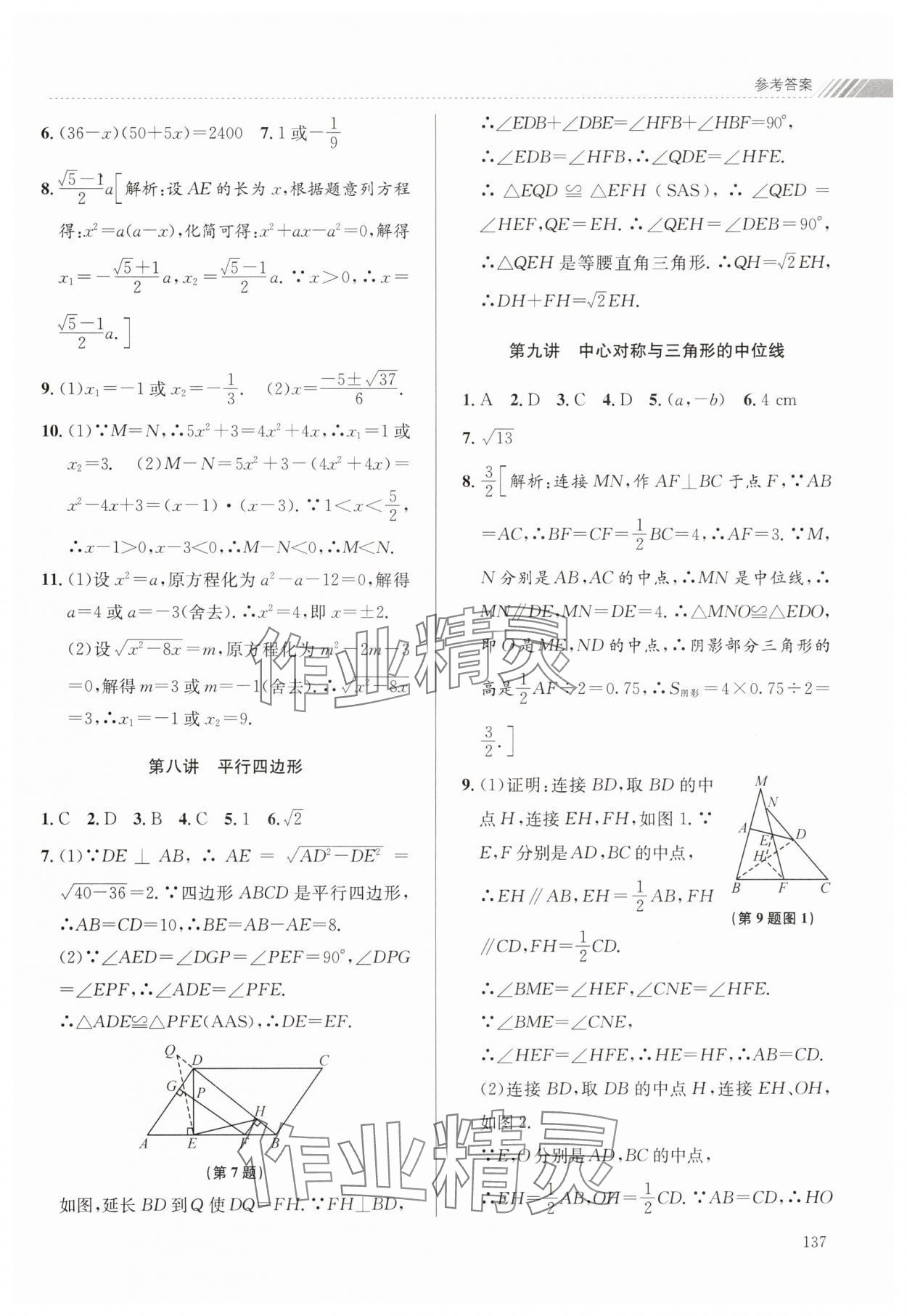 2024年暑假衔接课堂八升九数学浙教版&nbsp;第3页