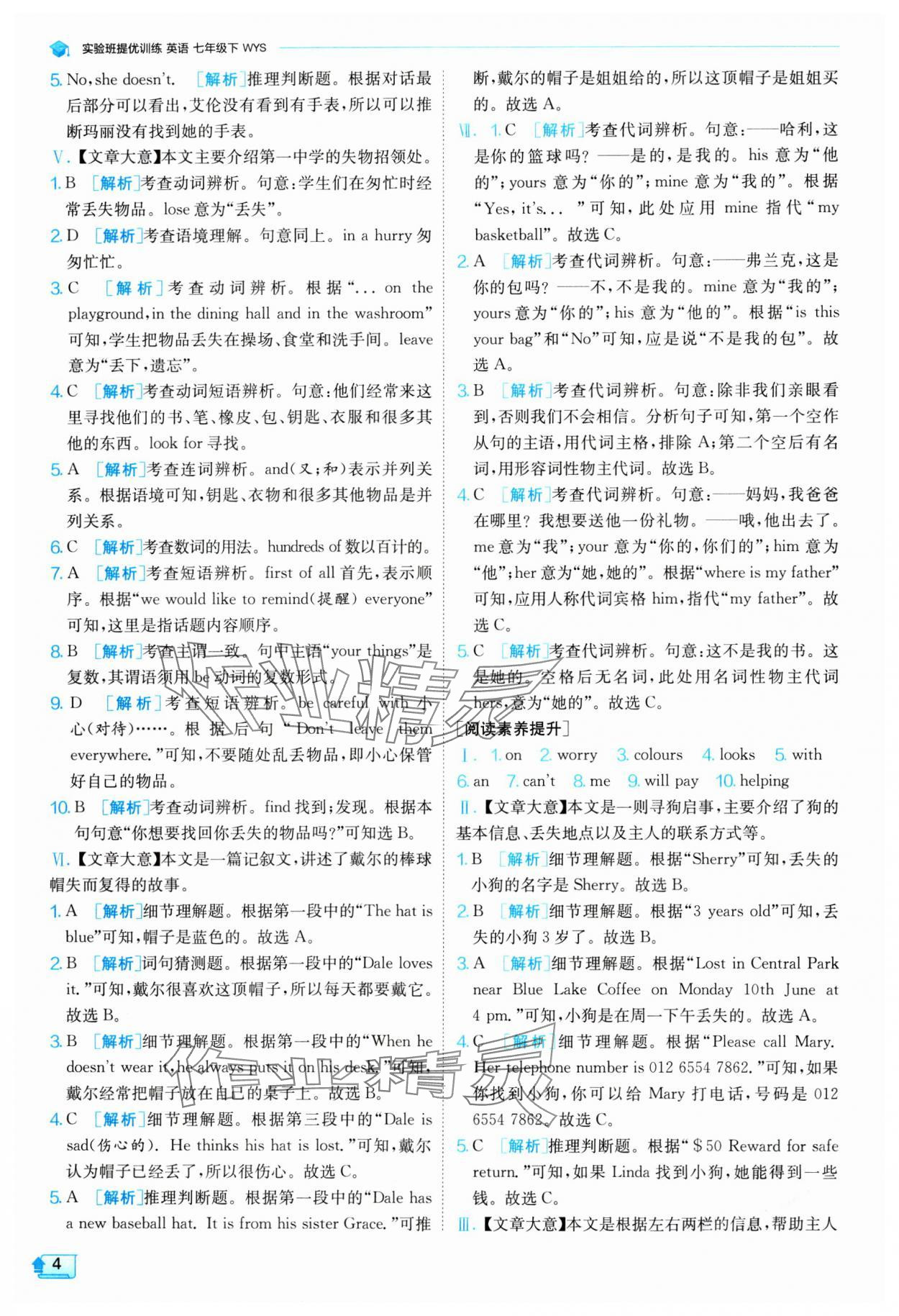 2024年實驗班提優(yōu)訓練七年級英語下冊外研版 參考答案第4頁