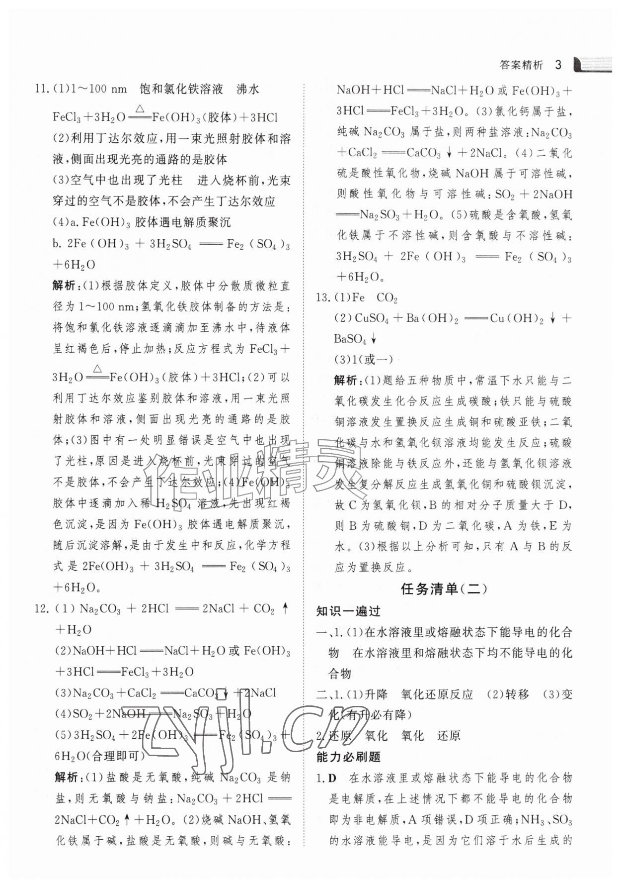 2026年金版新学案暑假作业高一化学&nbsp;参考答案第2页