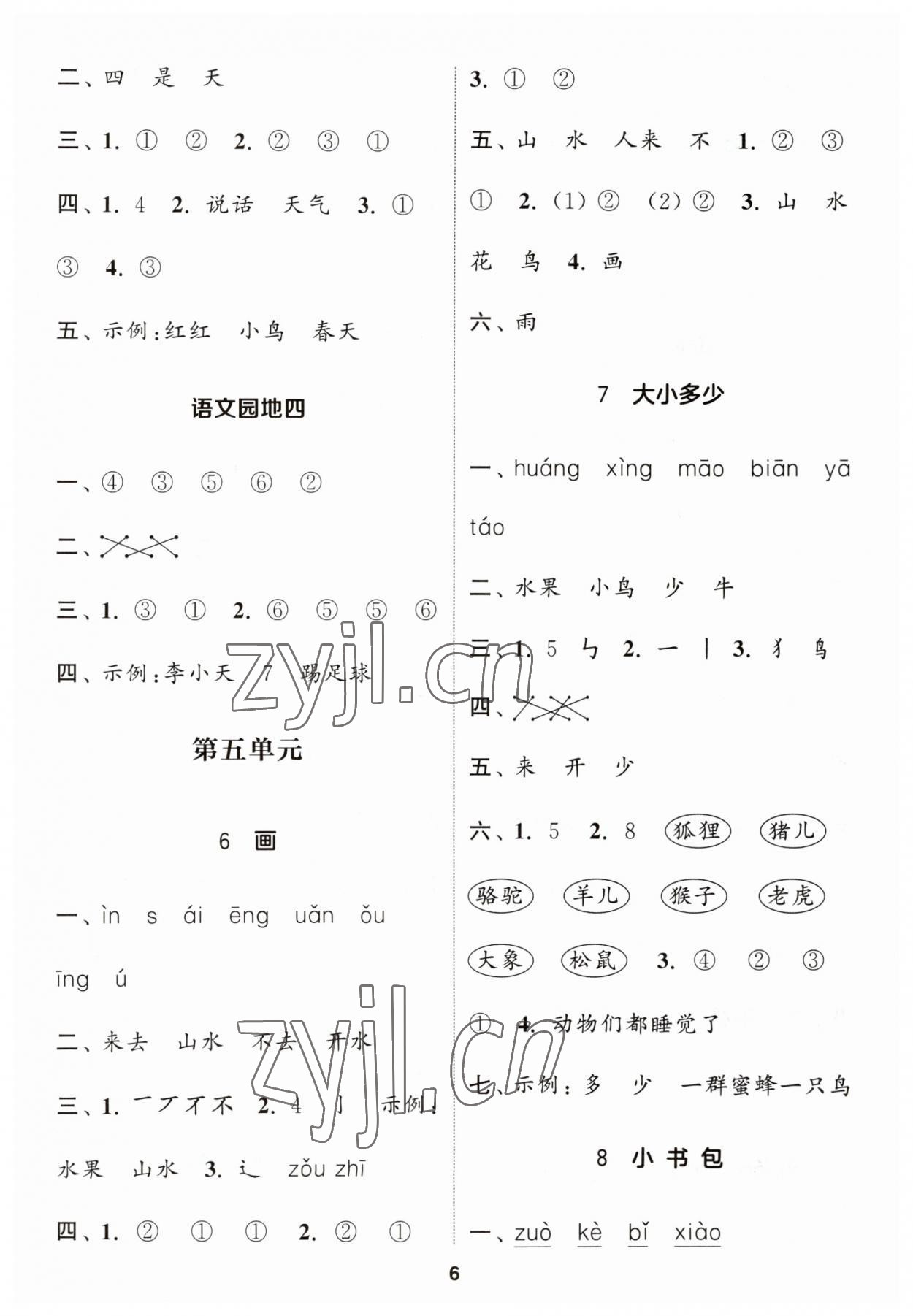 2023年通城学典课时作业本一年级语文上册人教版福建专版 第6页