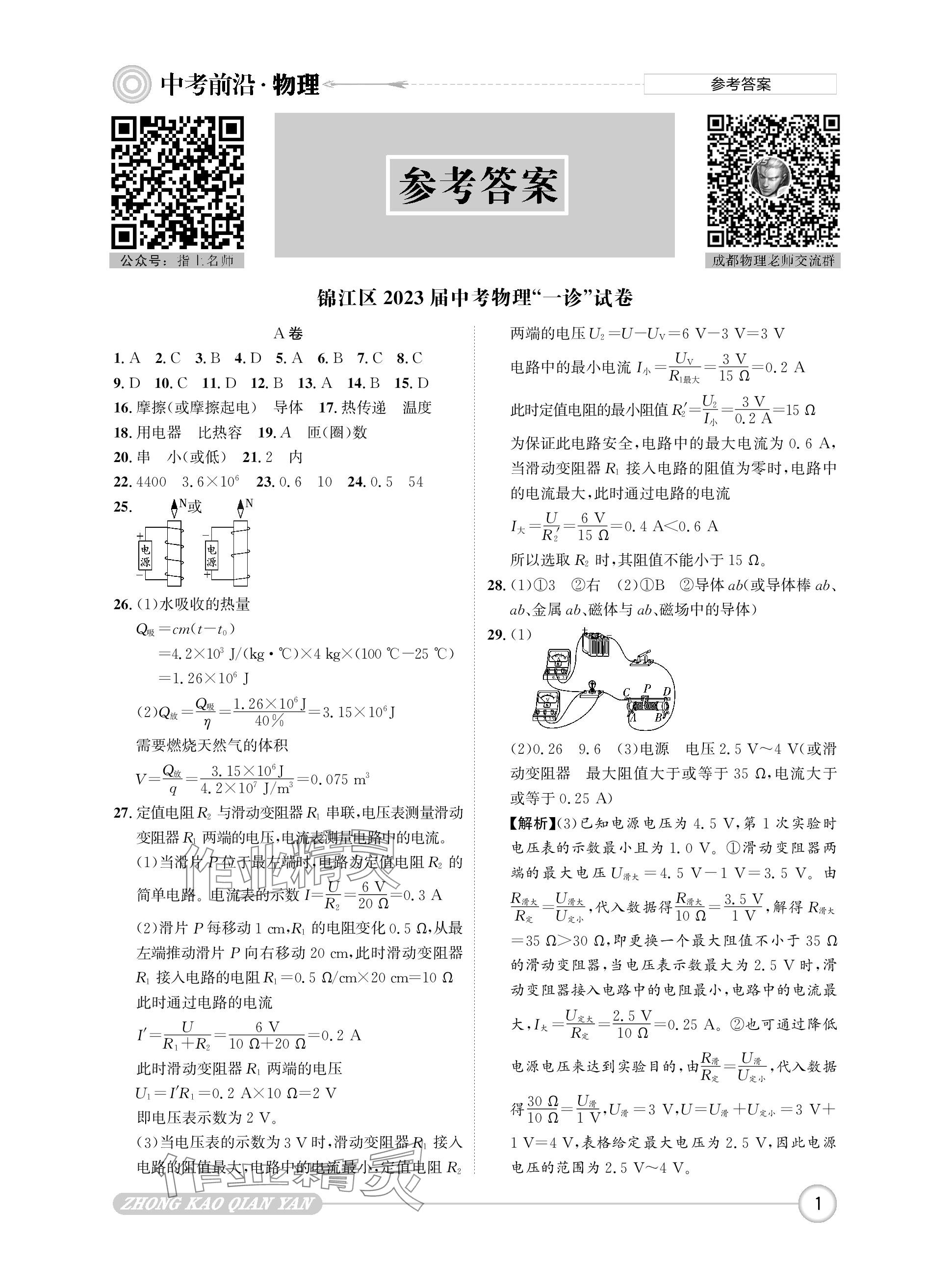 2024年中考前沿物理 參考答案第1頁