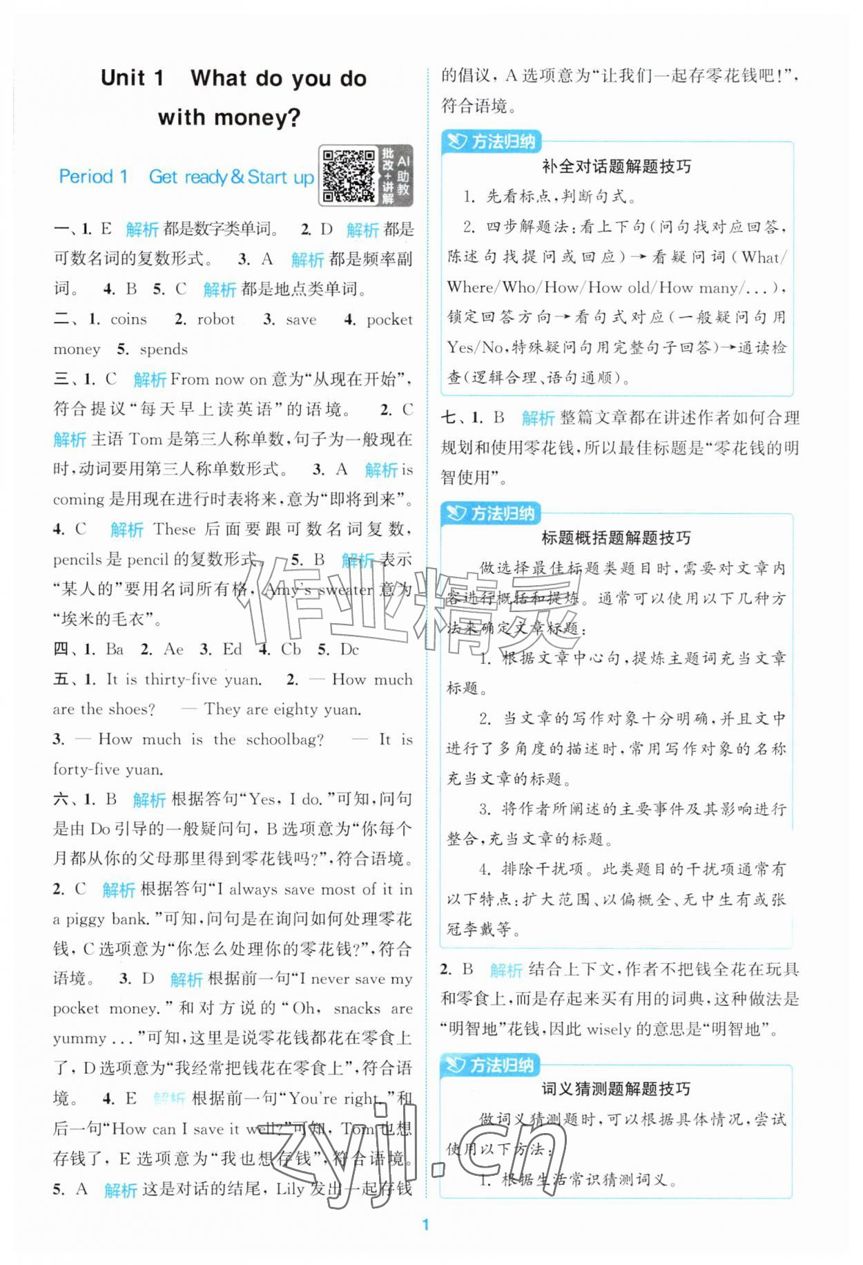 2026年拔尖特训六年级英语上册外研版&nbsp;第1页