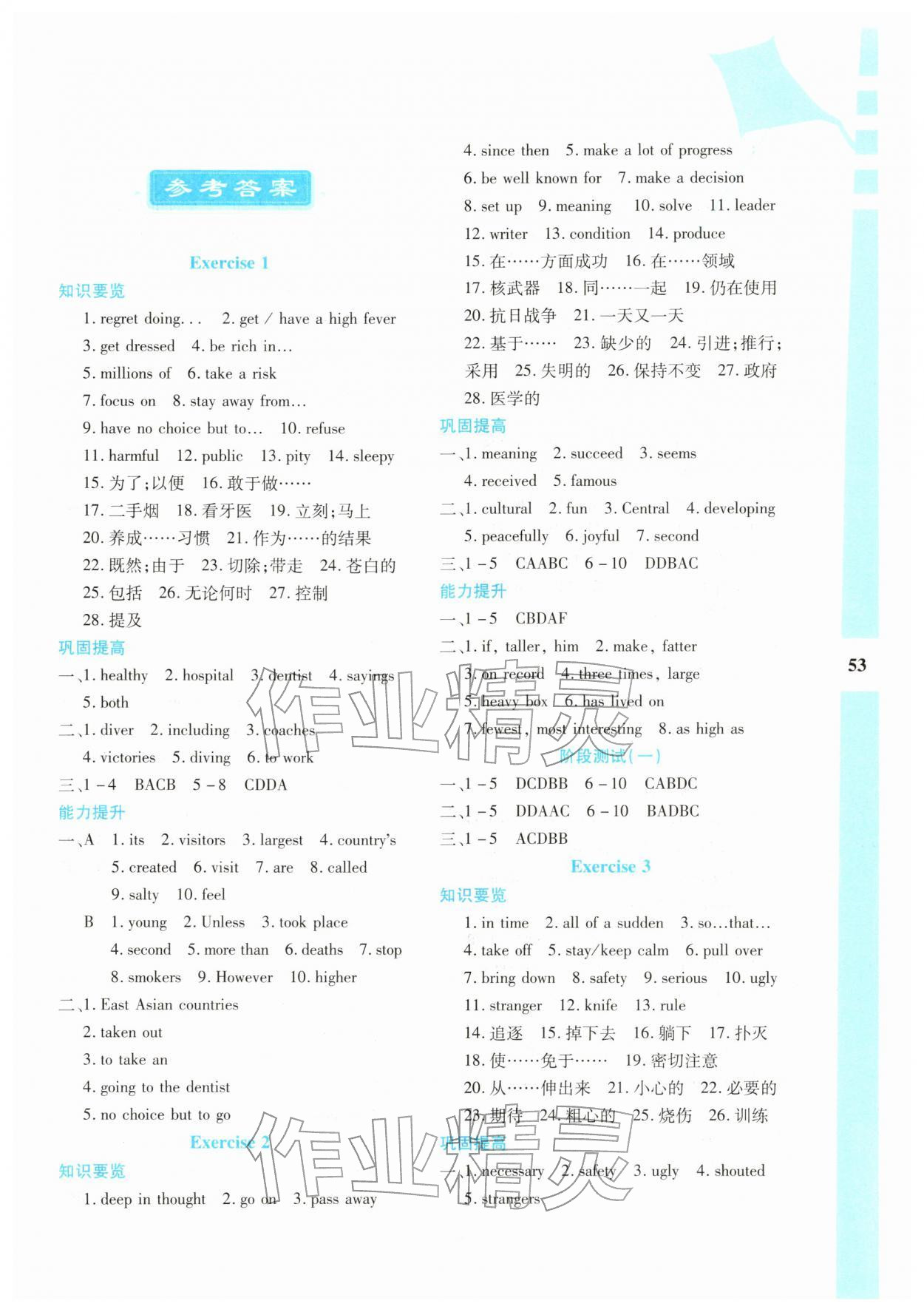 2026年寒假作业与生活陕西人民教育出版社九年级英语冀教版&nbsp;第1页