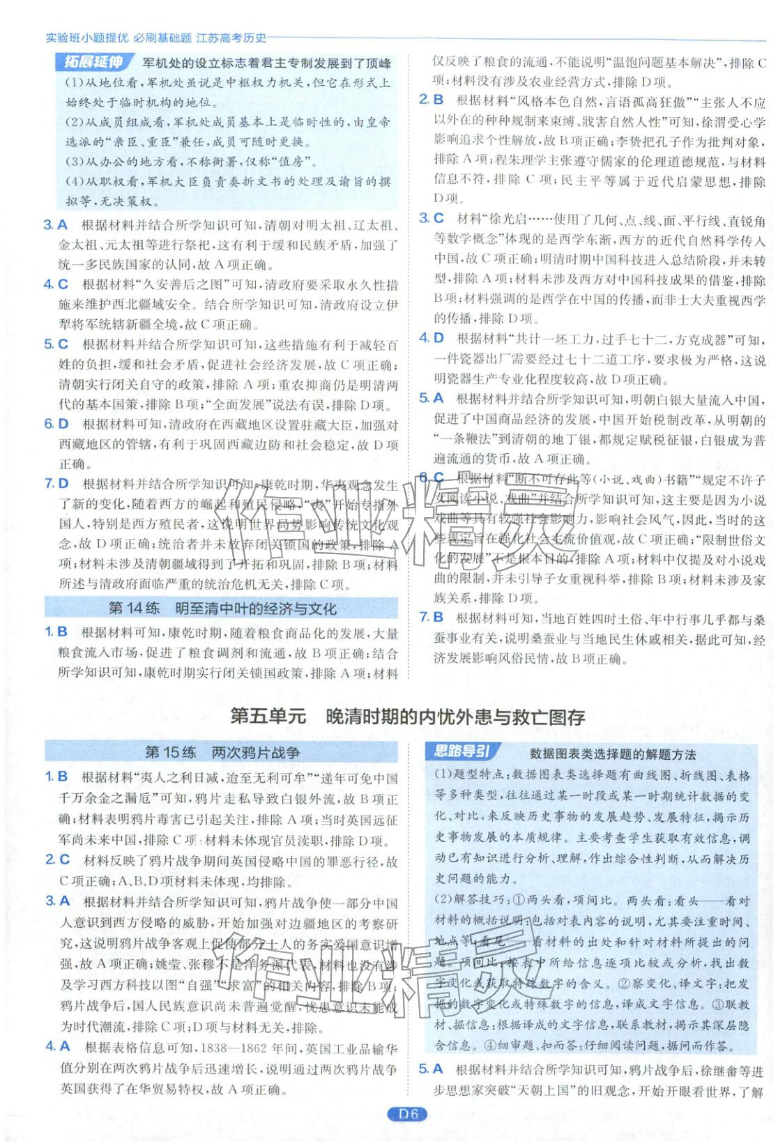 2026年實驗班小題提優(yōu)必刷基礎(chǔ)題高中歷史全一冊人教版江蘇專版&nbsp;第6頁