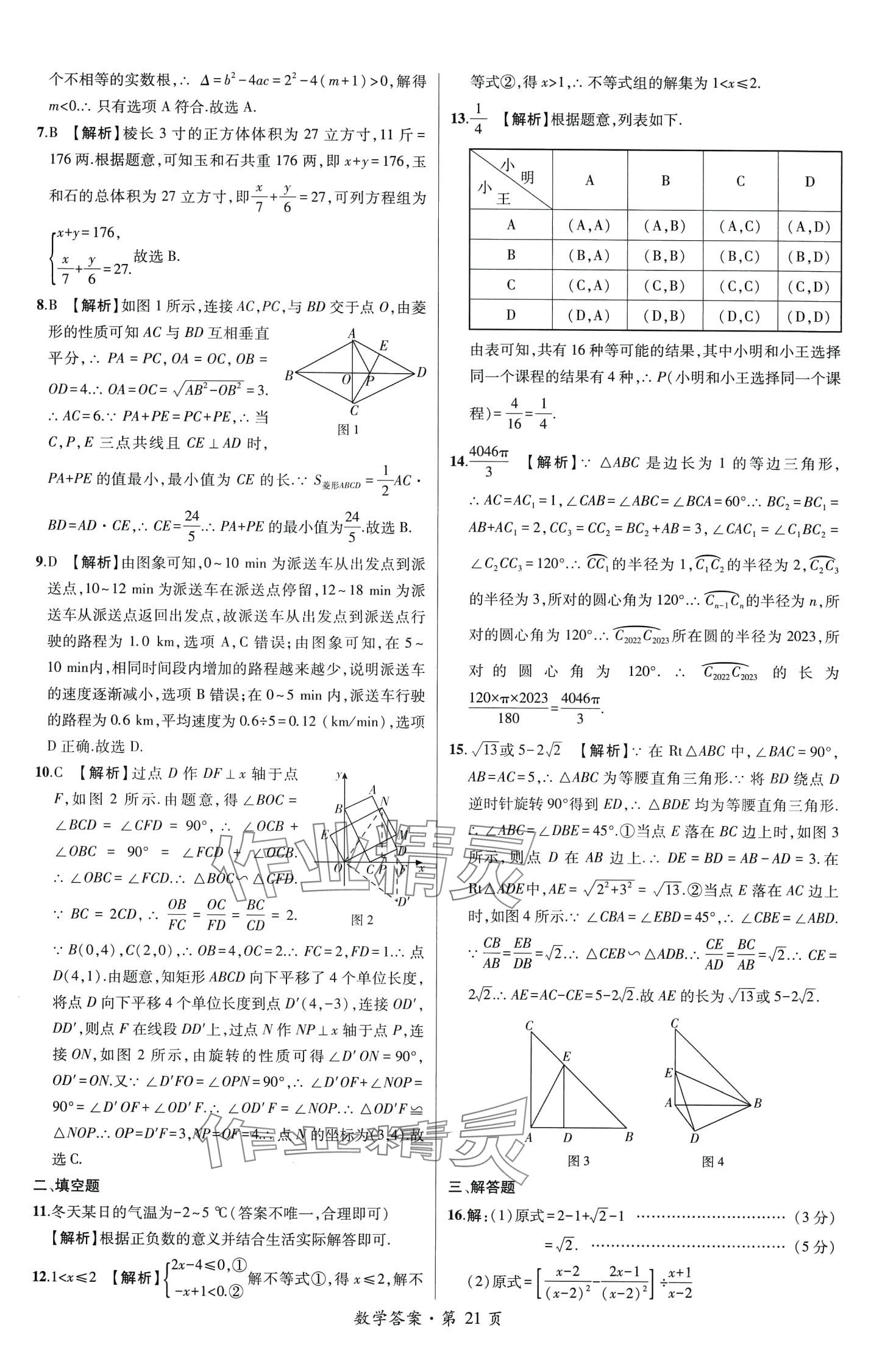 2024年中考考向卷九年級數學全一冊通用版 第21頁