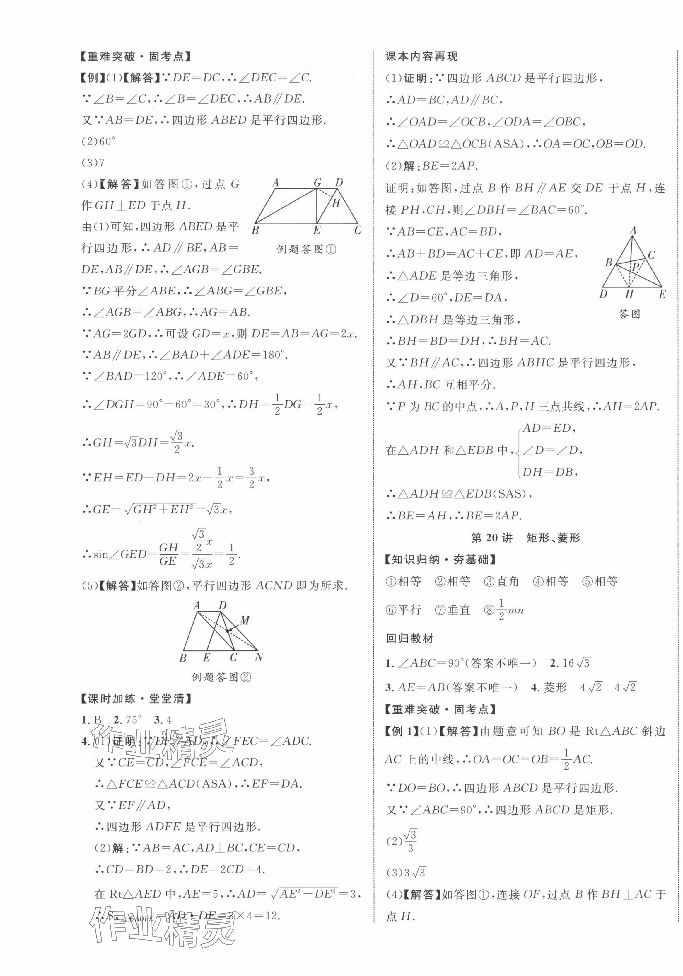 2025年中教聯中考新突破數學中考江西專版 第13頁