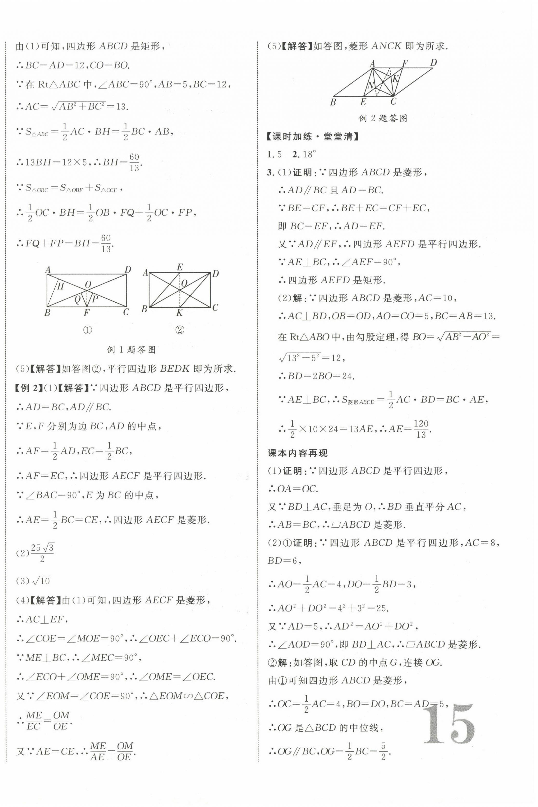 2025年中教聯中考新突破數學中考江西專版 第14頁