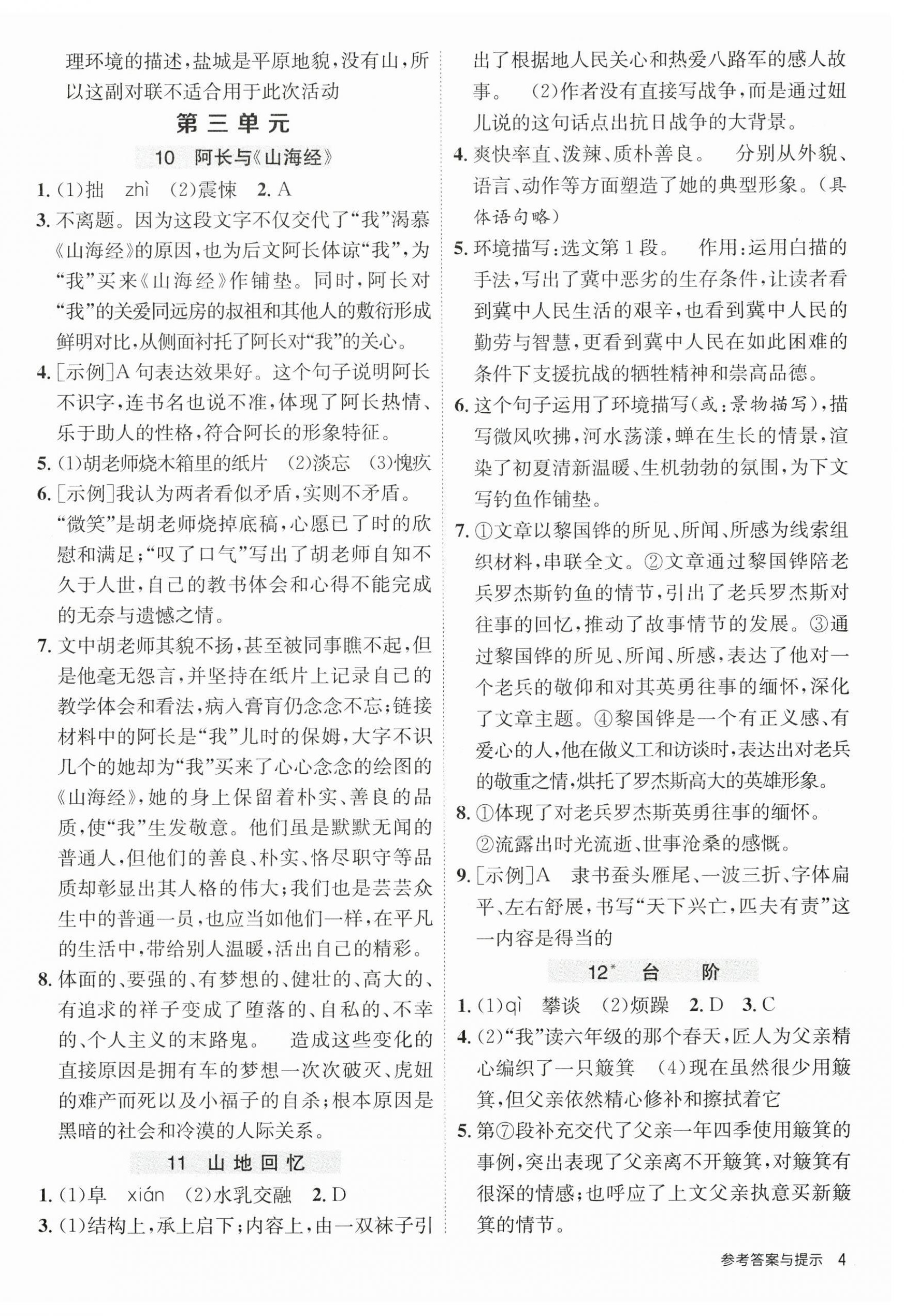 2025年課時訓(xùn)練家庭作業(yè)七年級語文下冊人教版 第4頁