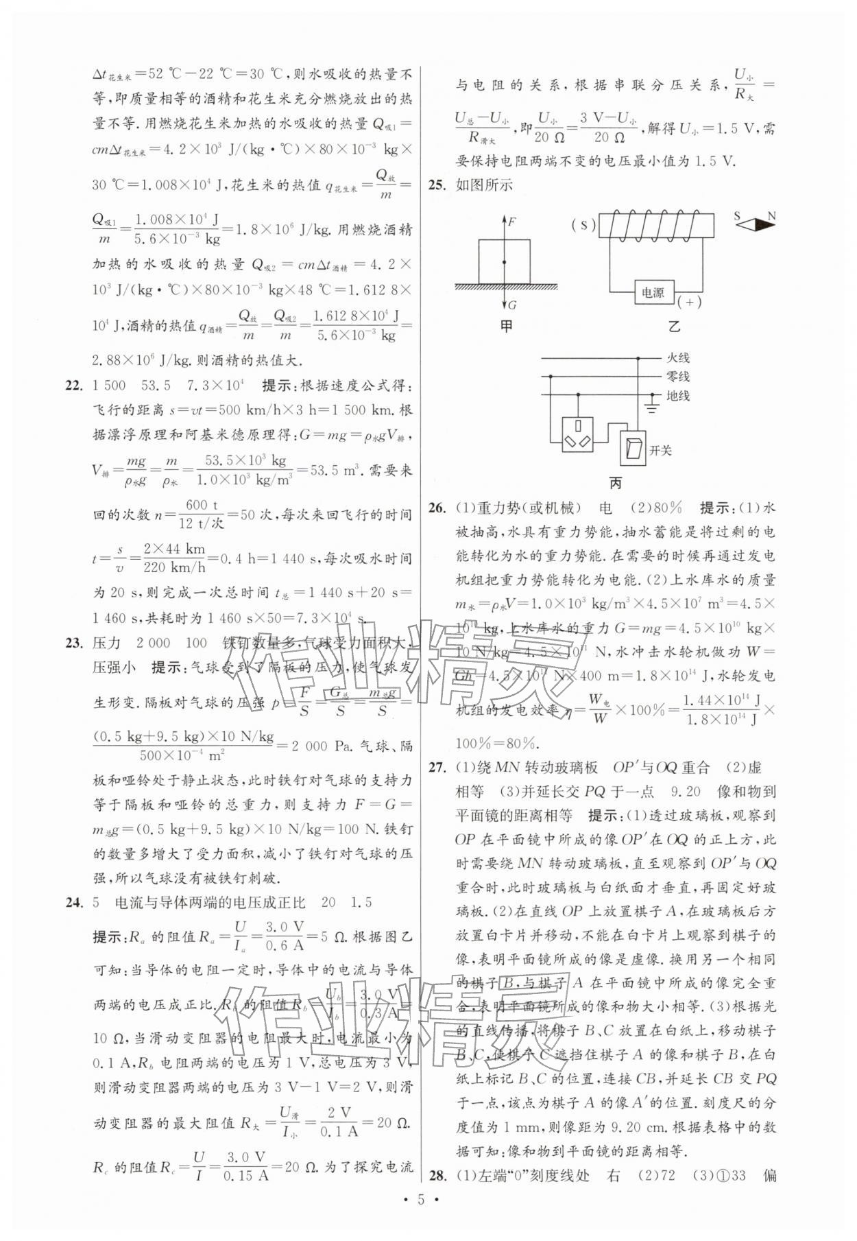 2026年江苏13大市中考试卷与标准模拟优化38套物理 参考答案第5页